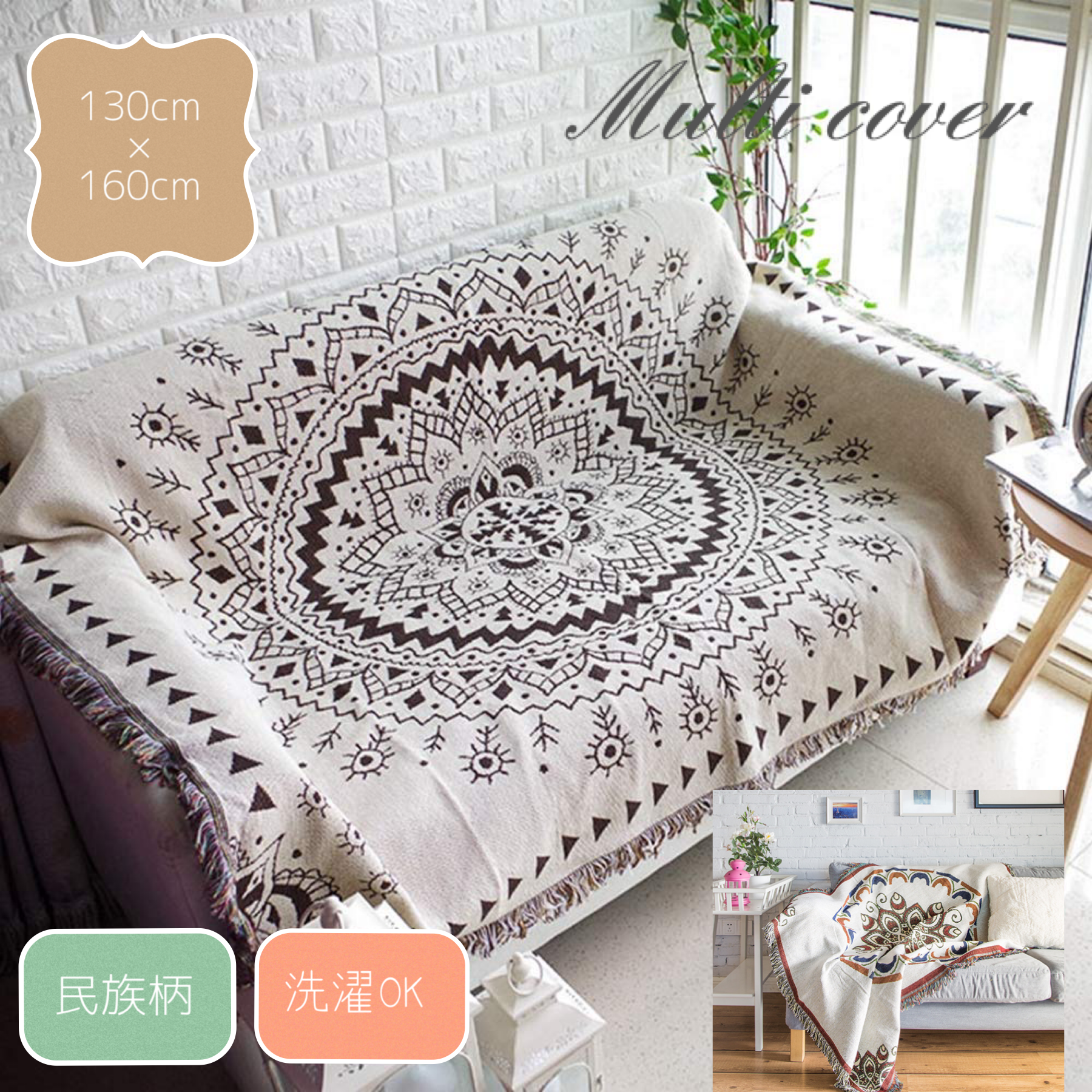 マルチカバー 北欧風 ソファカバー おしゃれ 多機能 ベッドカバー フリンジ付き ラグ 毛布 ブランケット カウチ 130cm 160cm Ponostore