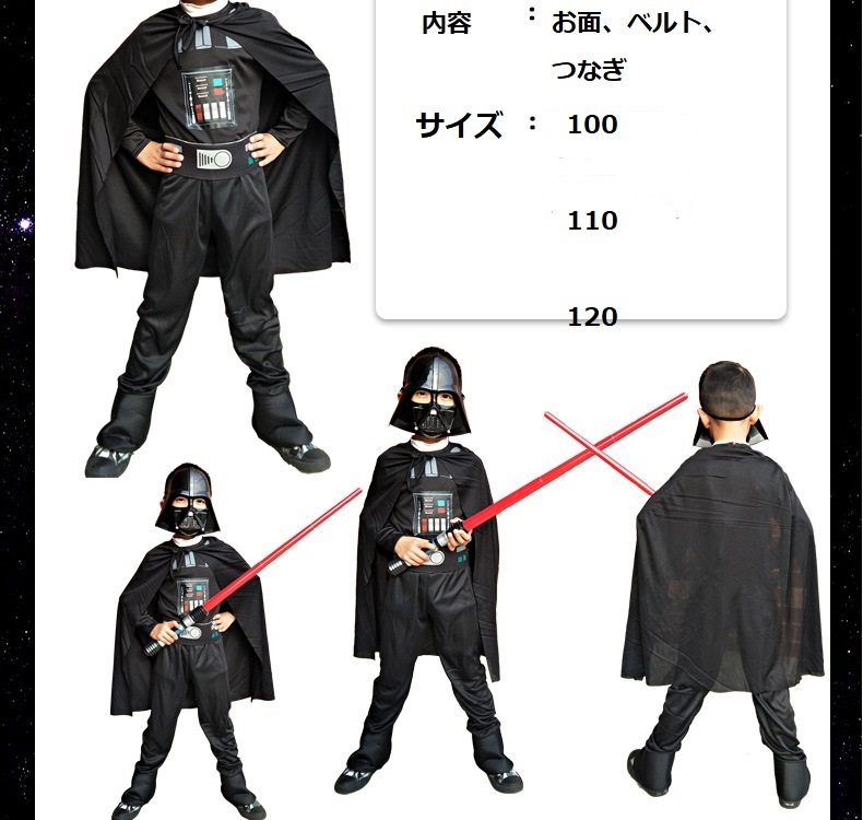 人気no 1 本体 コスチューム スターウォーズ ダースベイダー 割引クーポン対象品