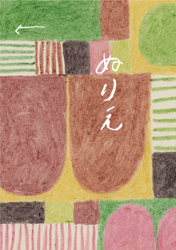 ぬりえノート 青森県モチーフぬりえ