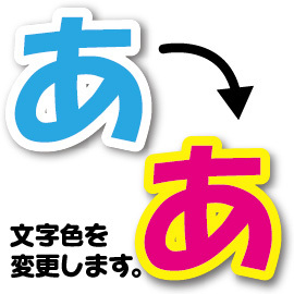 オプション 文字の色変更 全シール商品対象です 手作り応援うちわ文字専門店 うちわクラフト