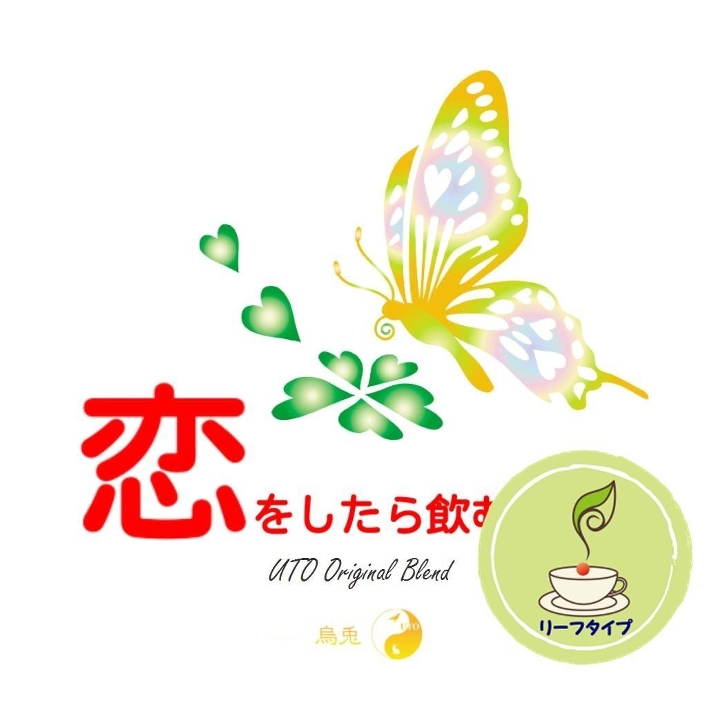 恋をしたら飲むお茶 リーフタイプ 暦のお茶 烏兎 Online Shop