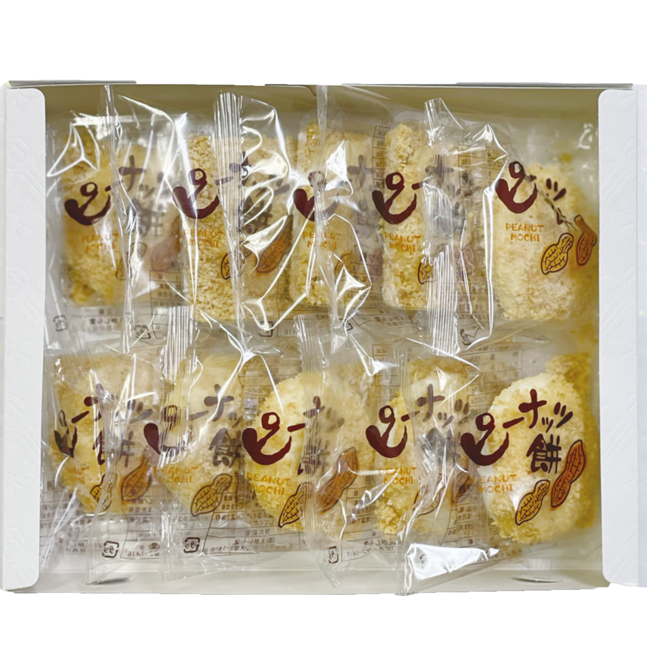 送料２０ Off ピーナッツ餅10個 冷凍定期便 春日井よし乃 オンラインショップ