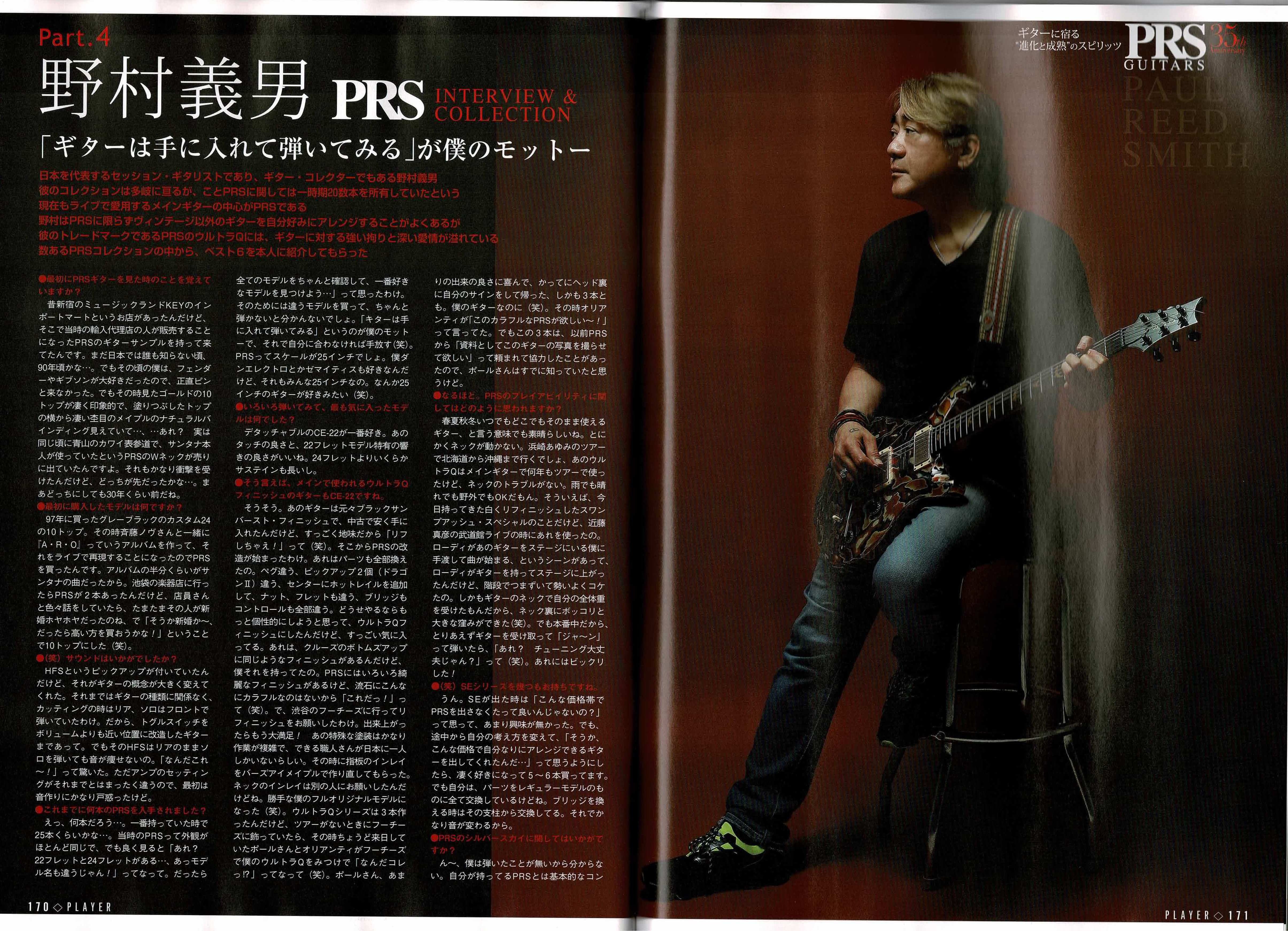 Player 年11月号 表紙 Orianthi Player On Line Shop