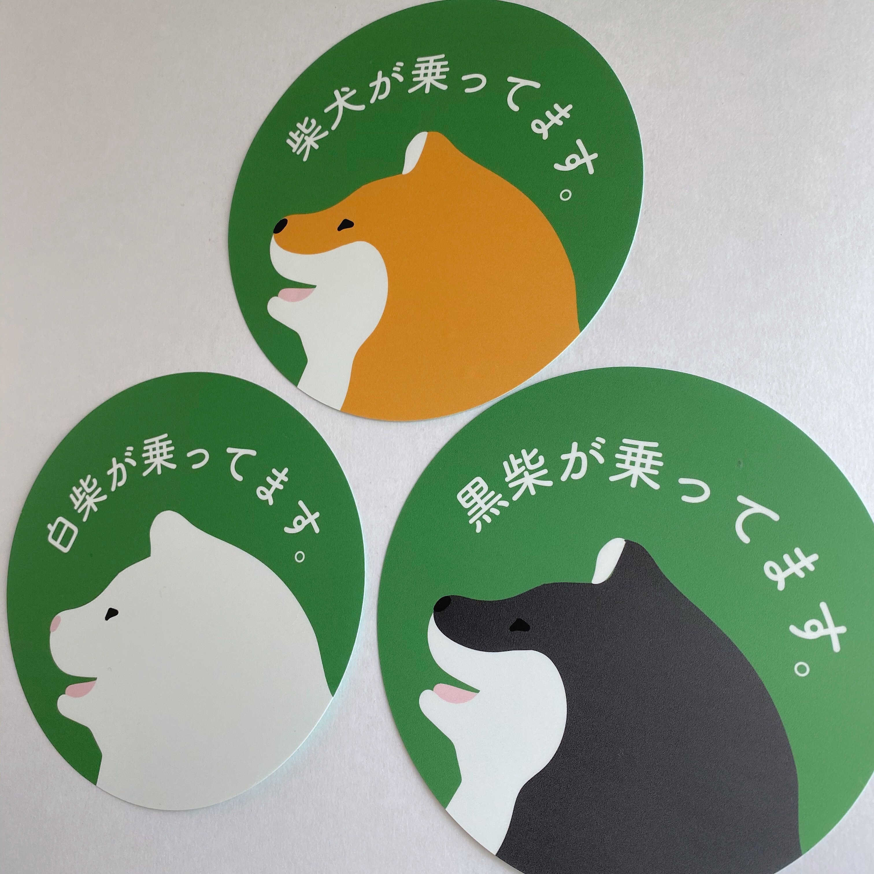 柴犬が乗ってますステッカー 湖中ショップ