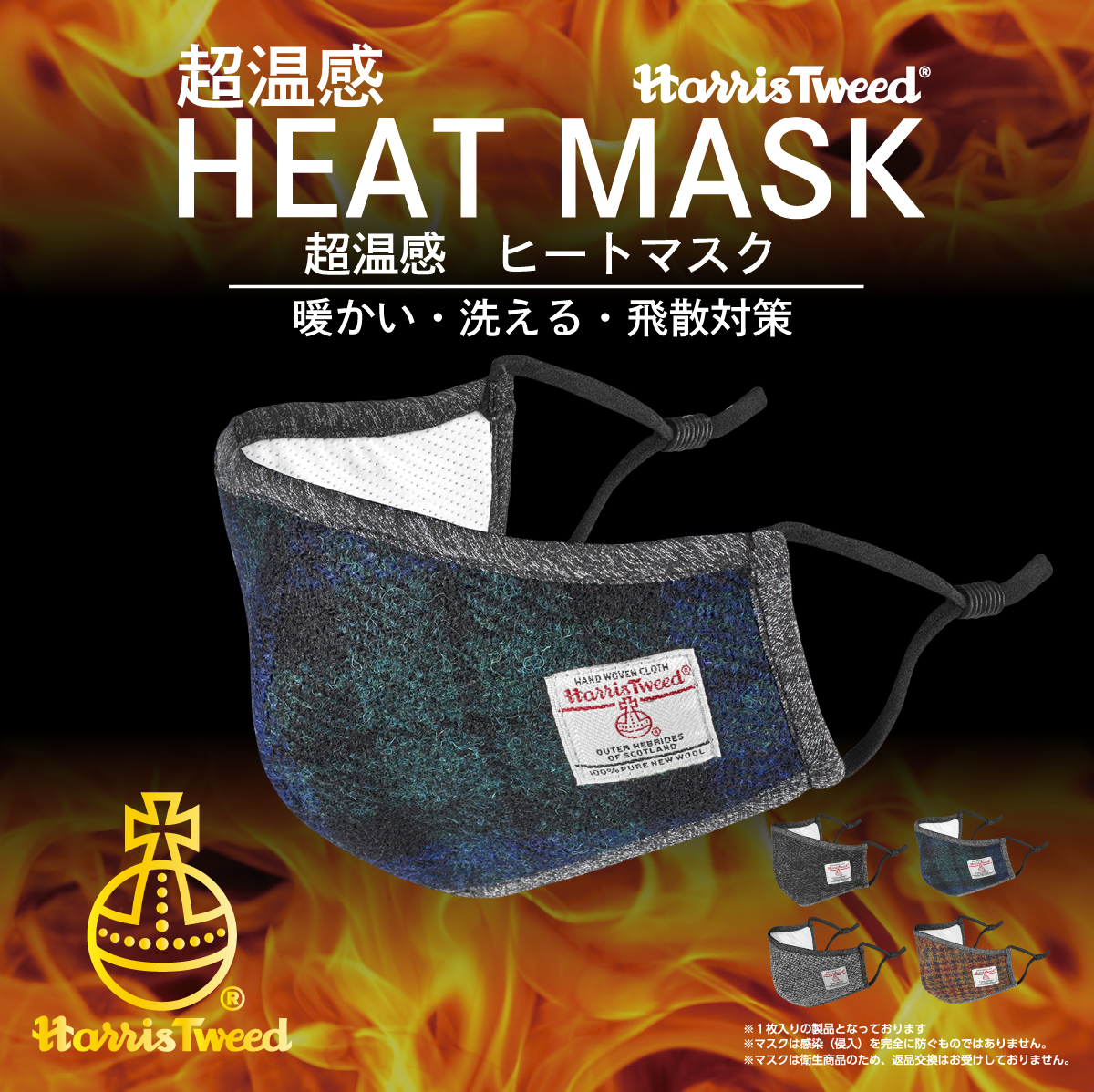 テレビで紹介 超温感 Heat Mask ハリスツイード コロナウイルス対策 ヒートマスク ３層タイプ Hm001 株式会社ギャレリアインターナショナル