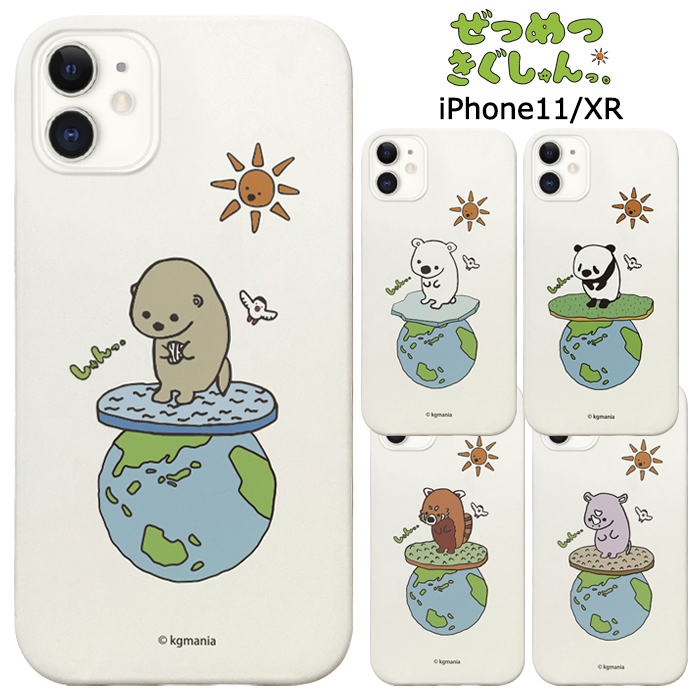 Iphone11 Iphonexr ぜつめつきぐしゅんっ シリコン ケース カバー ソフト ソフトケース シリコンケース キャラクター グッズ シロクマ パンダ レッサーパンダ サイ ラッコ Iphone 11 Xr アイフォン イレブン テンアール 6 1inch スマホケース スマホカバー S Ow 7h846