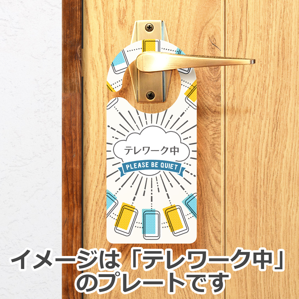 会議中 1013 全国送料無料 ドアサイン ドアノブプレート Door Sign Shop ドアサインショップ