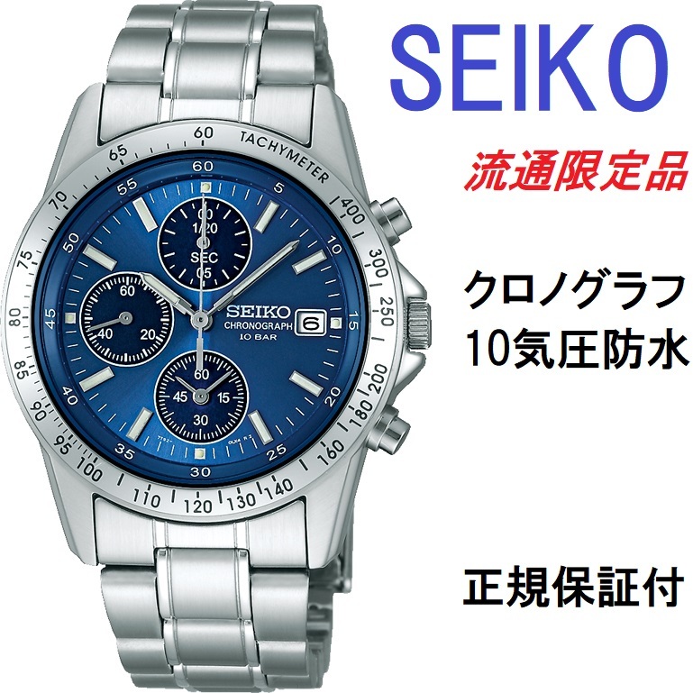 Seiko メンズ腕時計 Sbtq071 クロノグラフ 10気圧防水 青文字盤 流通限定品 セイコー正規品 栗田時計店 Seiko G Shock フェラーリ 時計ベルトの専門店