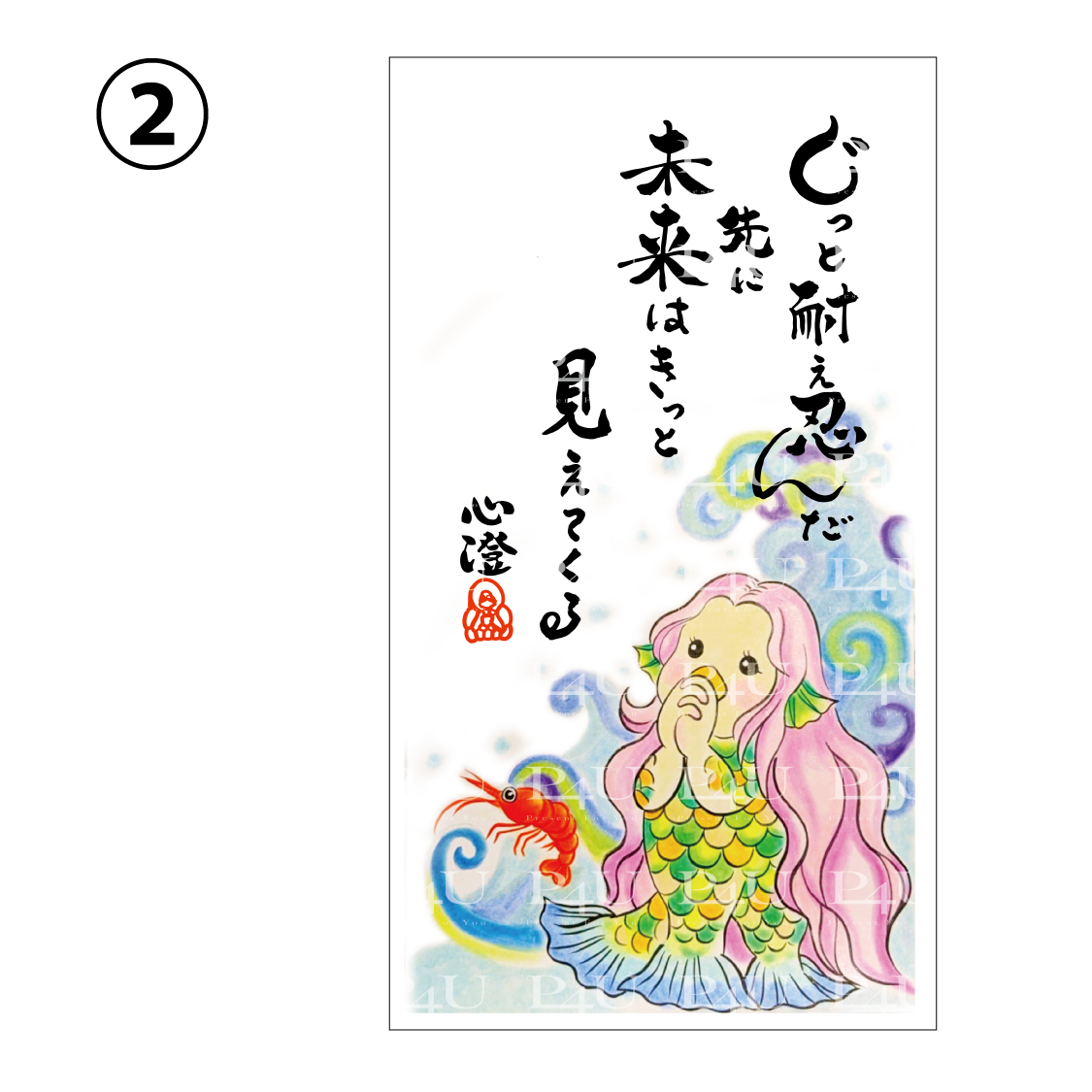 Iphonex 11 清水心澄 アマビエ待受画像 P4u