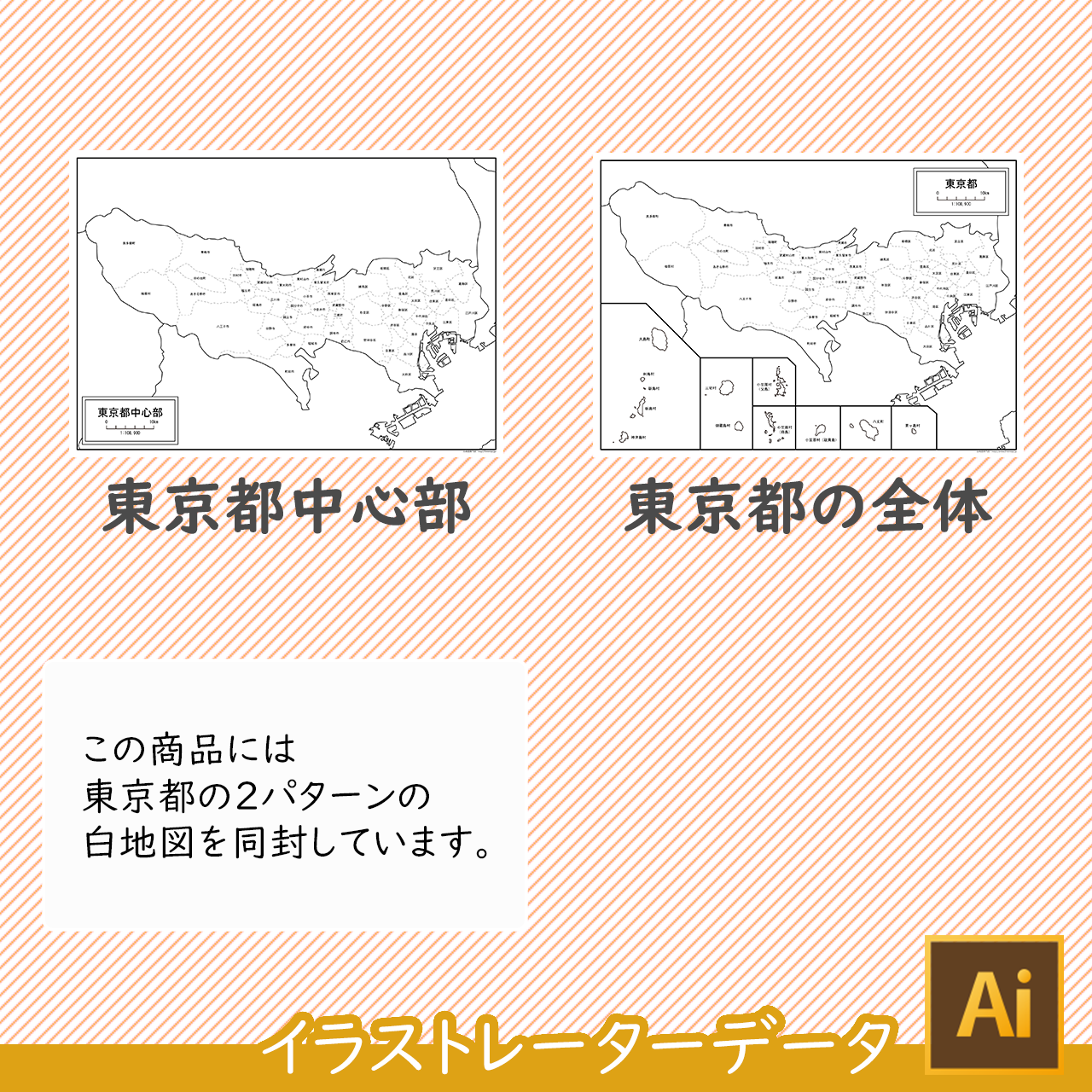 東京都の白地図データ 白地図専門店