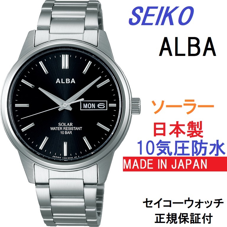 Seiko Alba 日本製 メンズ ソーラー腕時計 10気圧防水 デイデイト Aefd562 セイコーアルバ正規品 栗田時計店 Seiko G Shock フェラーリ 時計ベルトの専門店