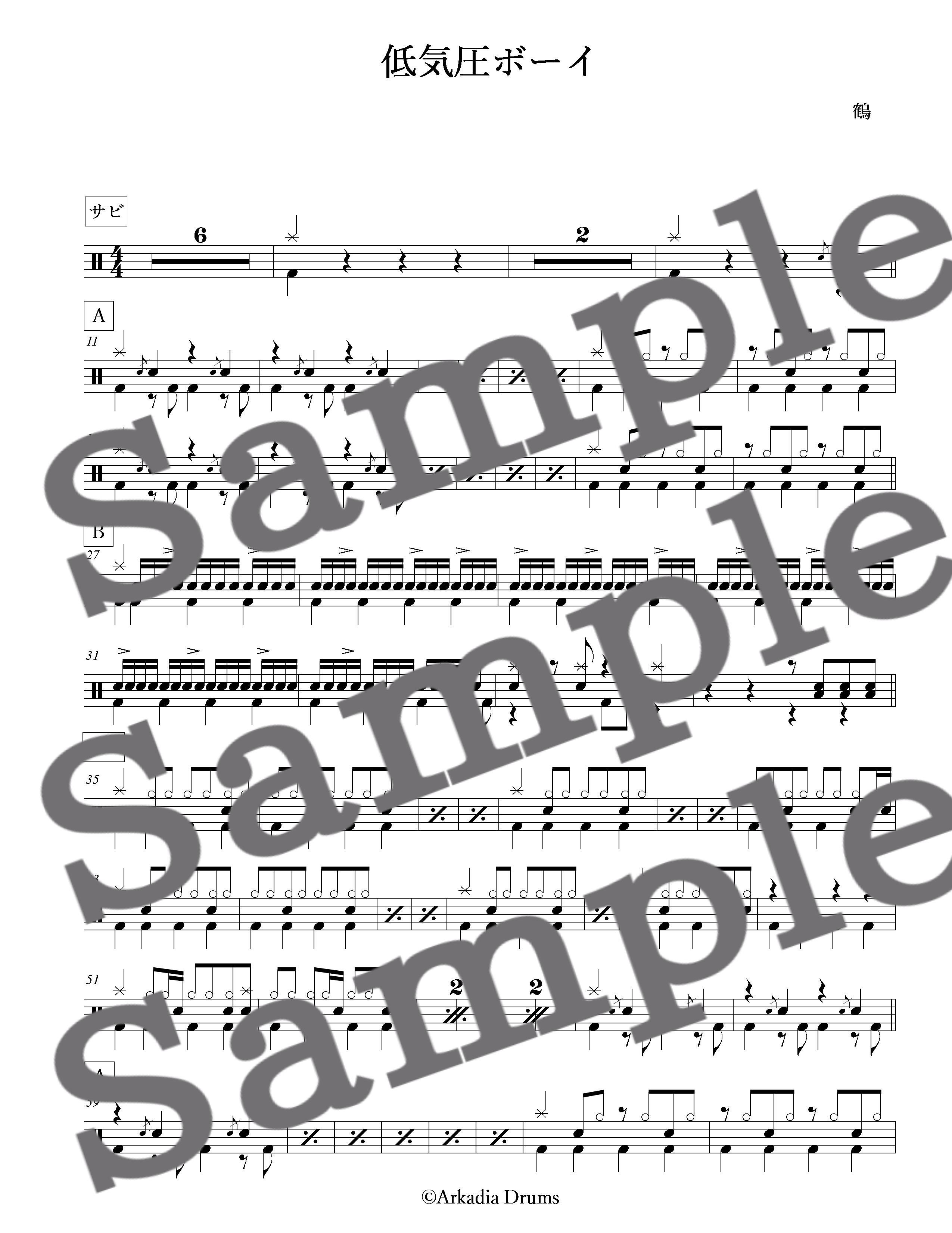 低気圧ボーイ 鶴 Arkadia Drums 低気圧ボーイ 鶴 Arkadia Drums