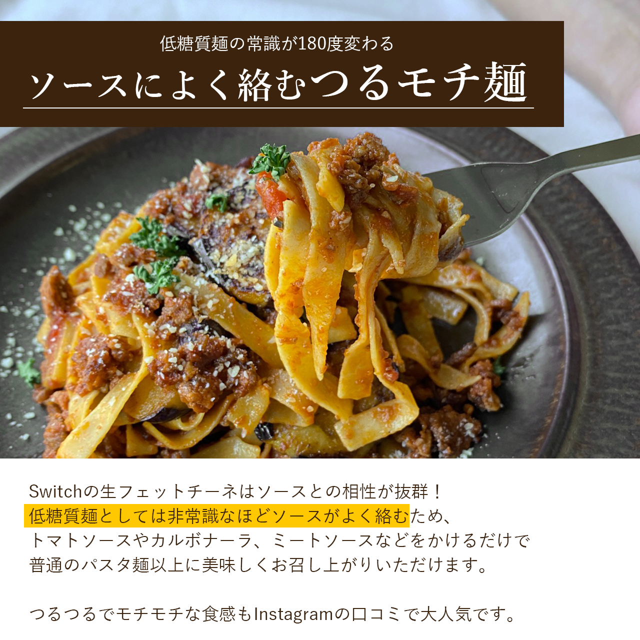 お得セット Switch超低糖質オリジナル生フェットチーネ 冷凍便 Switch