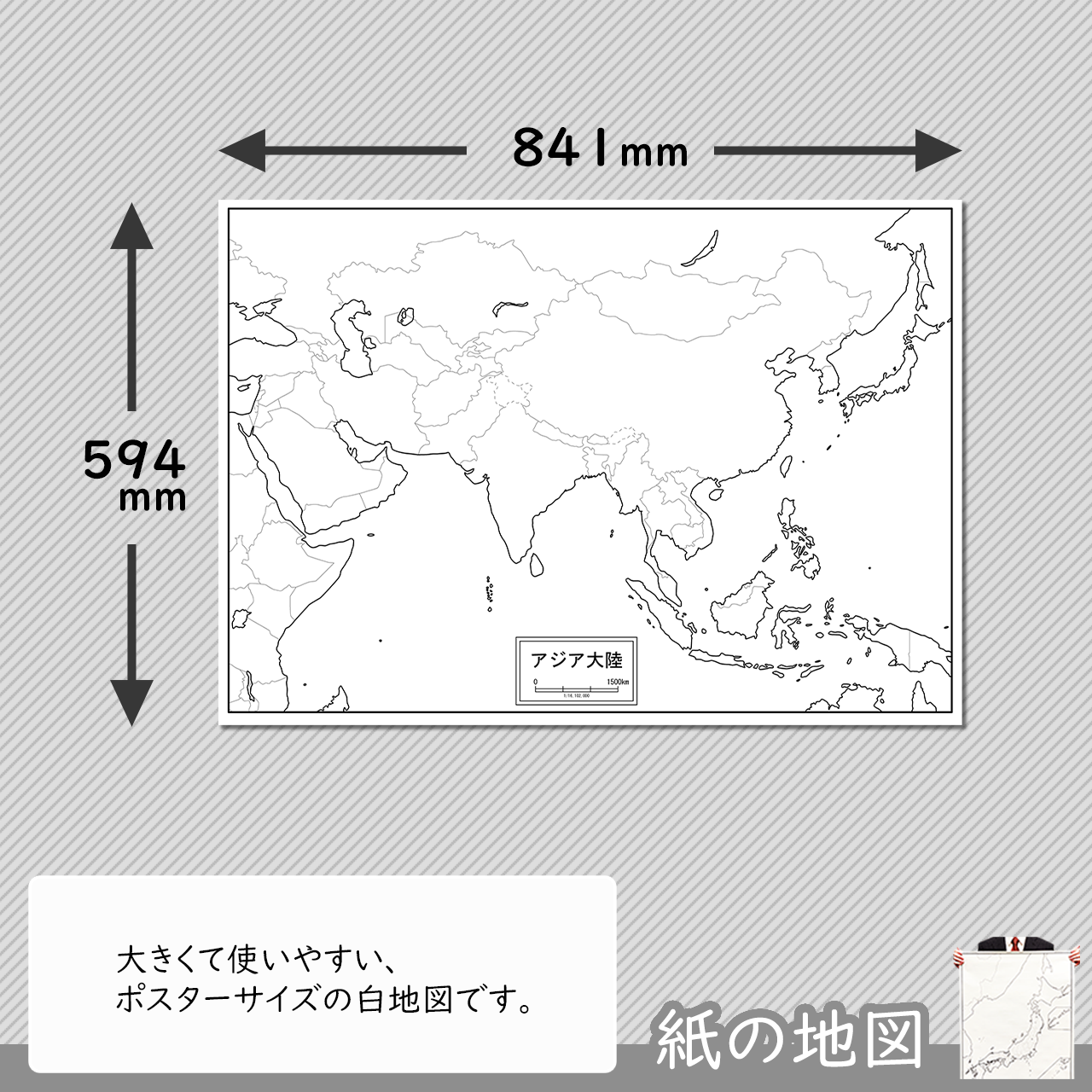 アジア大陸の紙の白地図 白地図専門店