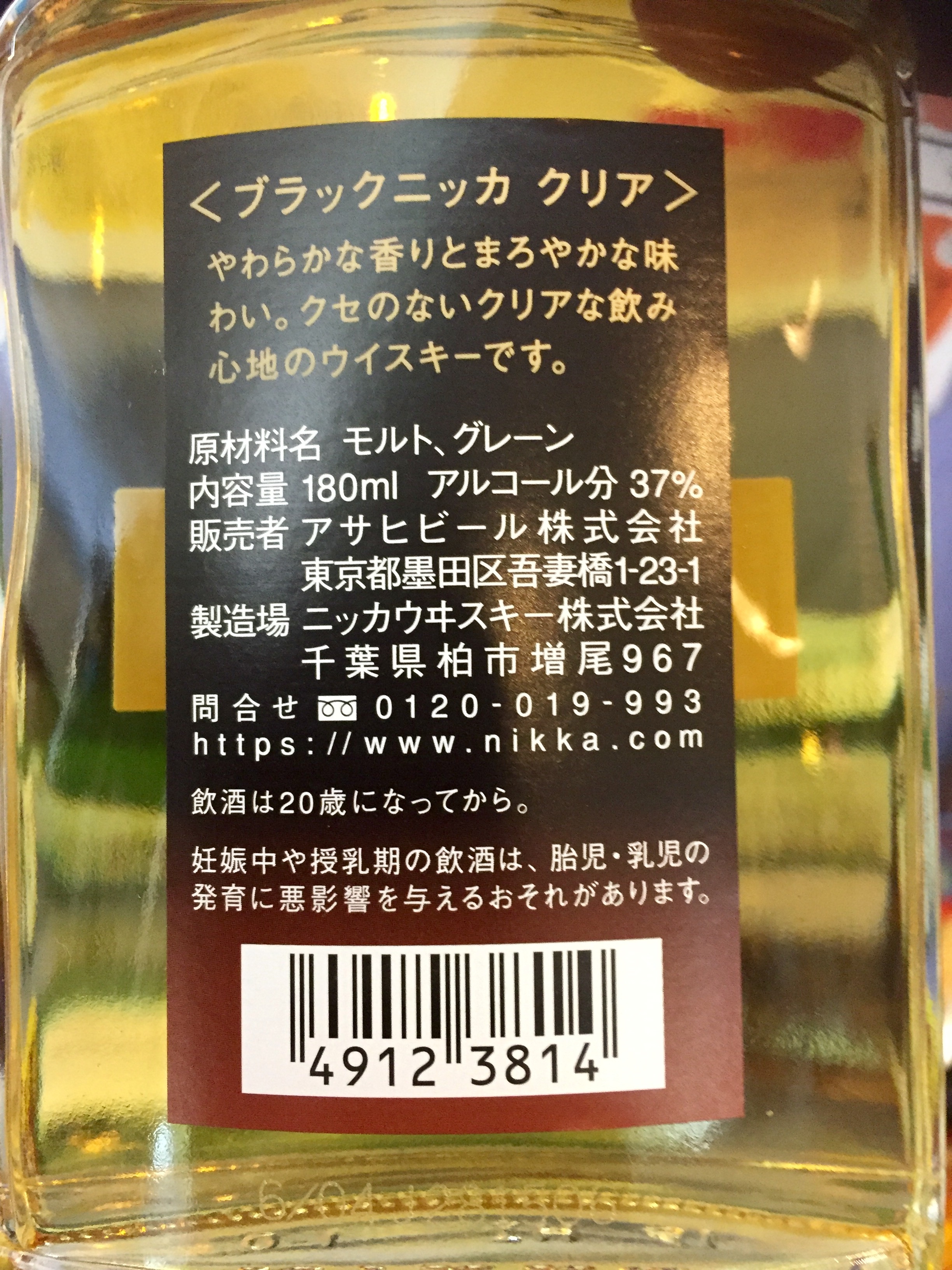 ニッカウヰスキー 国産ウイスキー ブラックニッカクリア ポケット瓶180ml Kitanosaketen