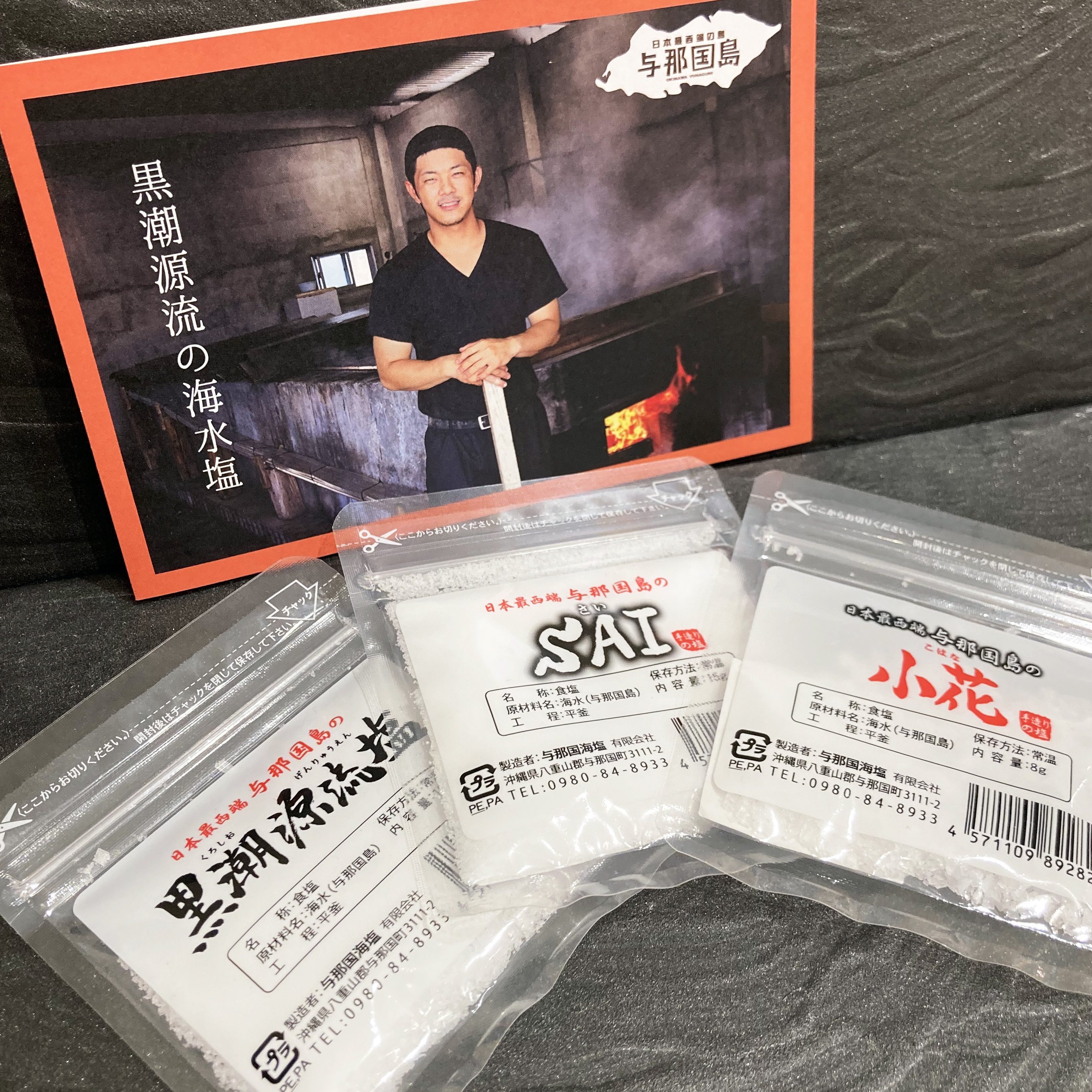 与那国海塩 贅沢ミニお塩セット Dear Okinawa