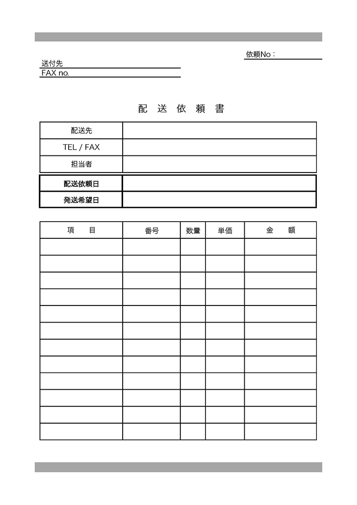 配送依頼書のテンプレート Template Digital