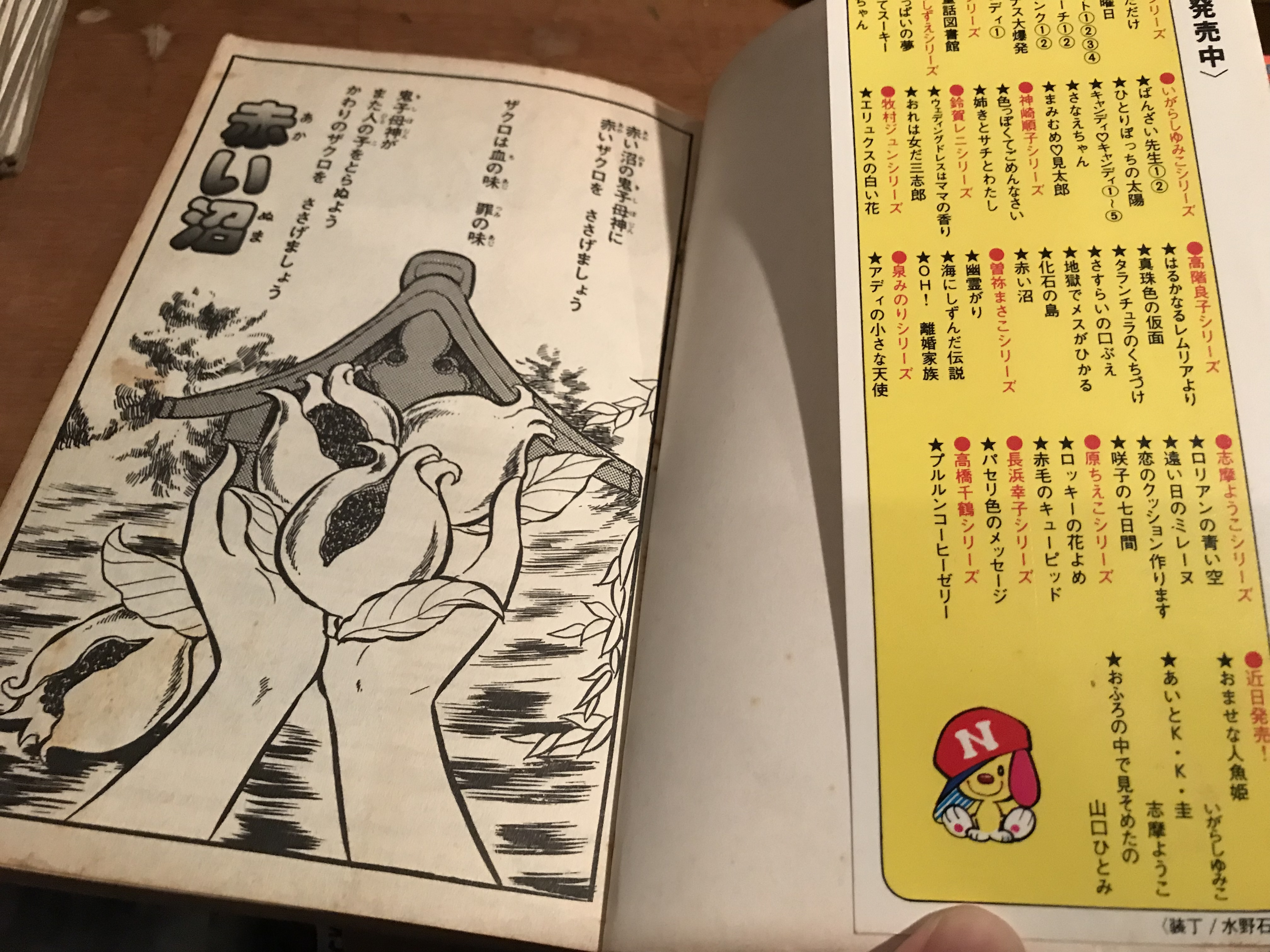 昭和50年代恐怖少女漫画 高階良子 5冊セット 実用外百貨店 レトロ珍品 モラトリアム