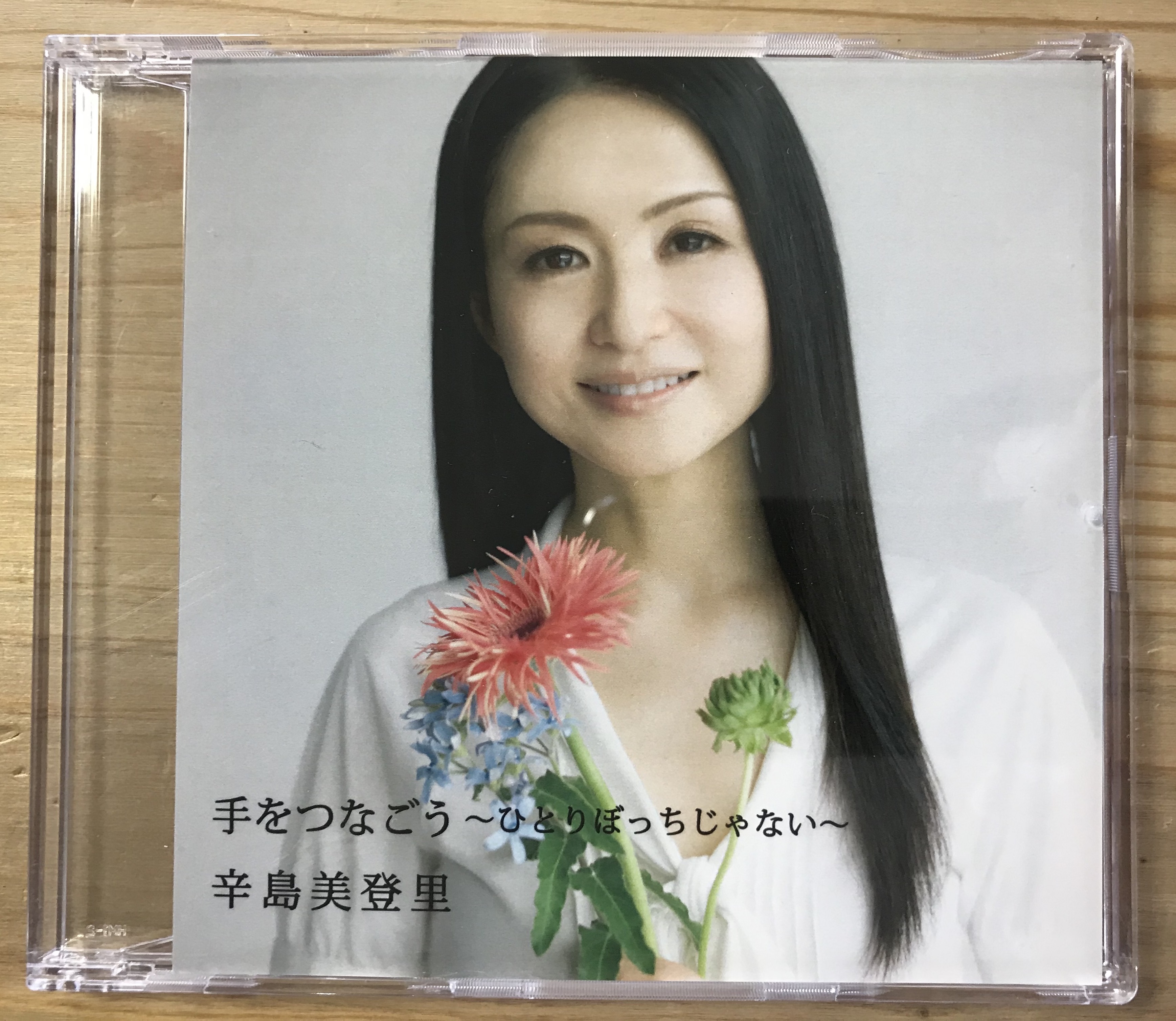 直筆サイン入りチャリティーcd 手をつなごう ひとりぼっちじゃない Karashimaya