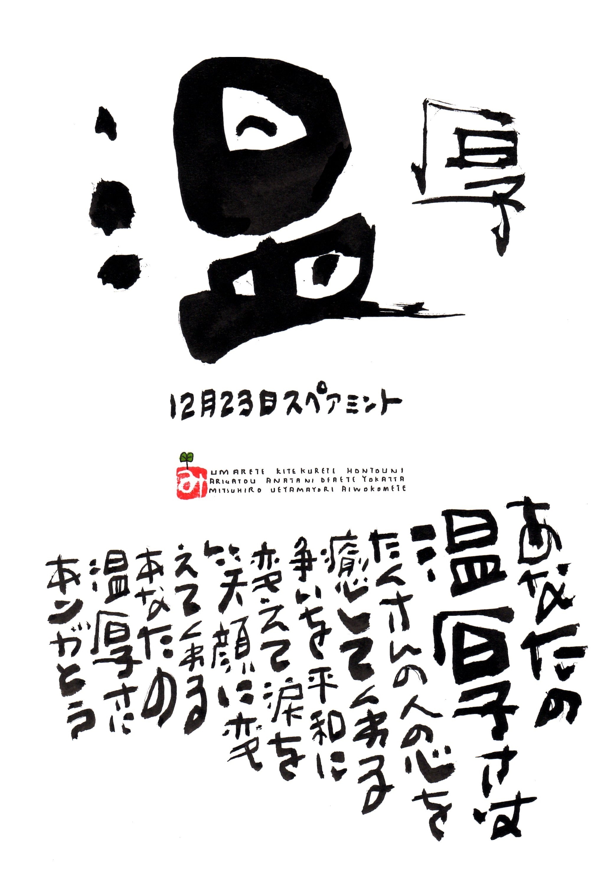 12月23日 誕生日ポストカード 温厚 Gentle 上山光広ネットショップ 12月23日 誕生日ポストカード 温厚 Gentle 上山光広ネットショップ