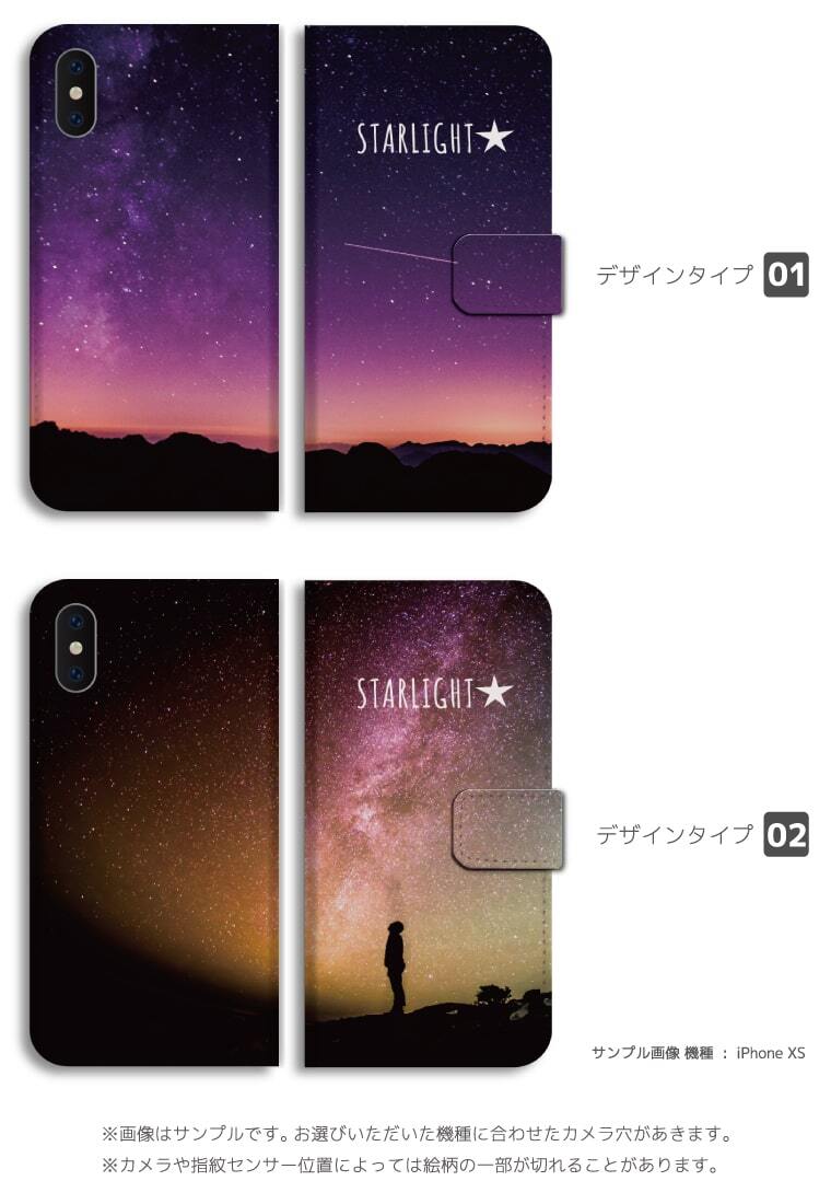 スマホケース 全機種対応 手帳型 Iphone12 Mini Pro Iphone11 Iphone8 Iphone Se2 Se Xs Xr ケース Aquos Sense4 Sense3 Lite Plus Xperia 5 10 Ii Galaxy 1 S Oppo Reno3 A カバー おしゃれ 星空