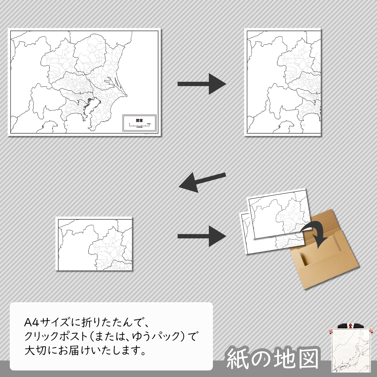 関東地方の紙の白地図 白地図専門店