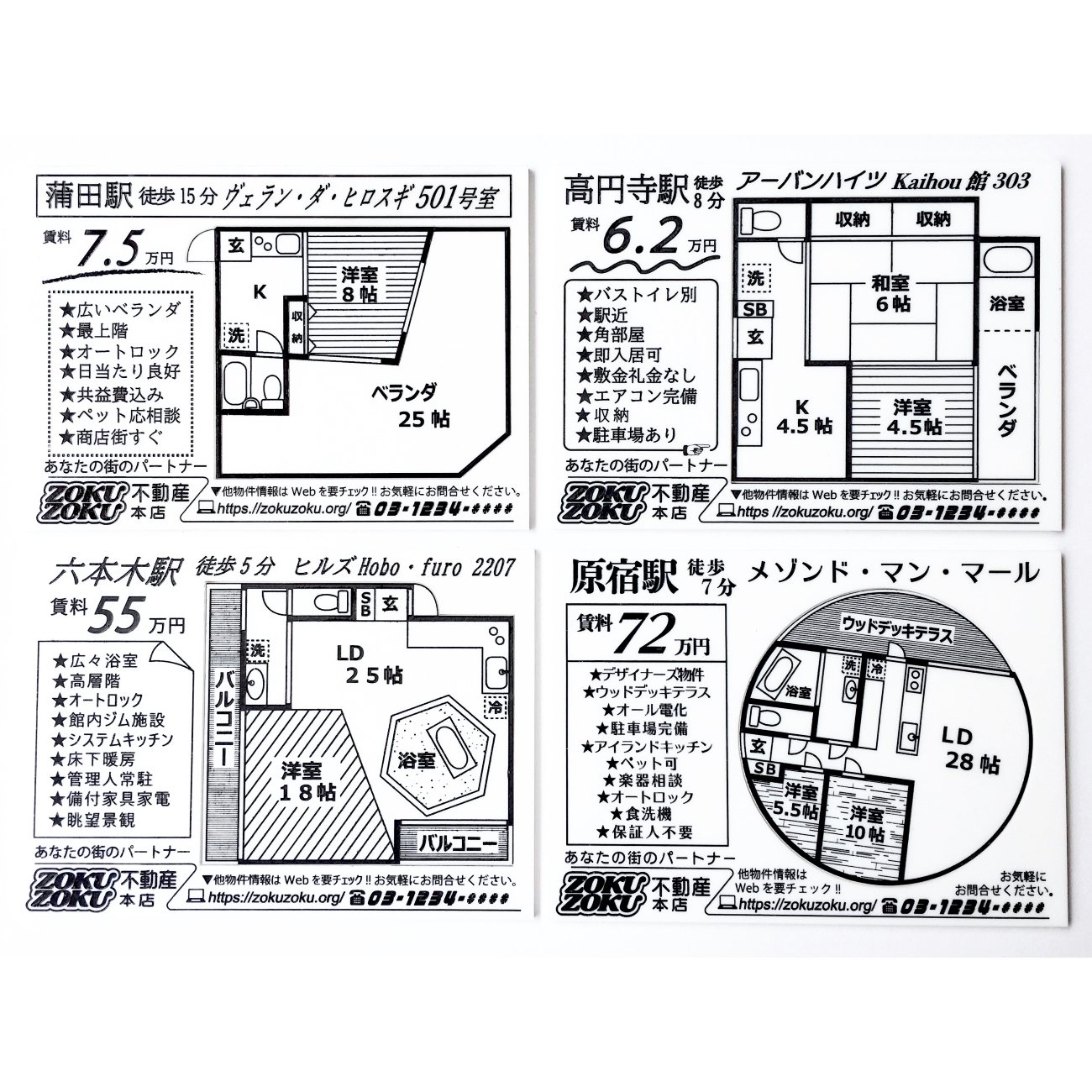 不動産のチラシ風 間取り図コースター Zokuzoku