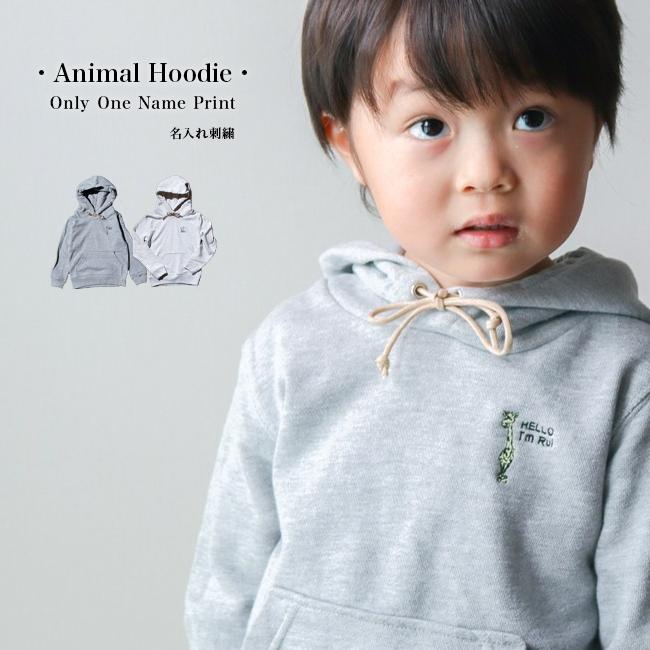 名入れ Oriclo オリクロ 刺繍 アニマル パーカー Oriclo オリクロ 他ではない特別なモノ