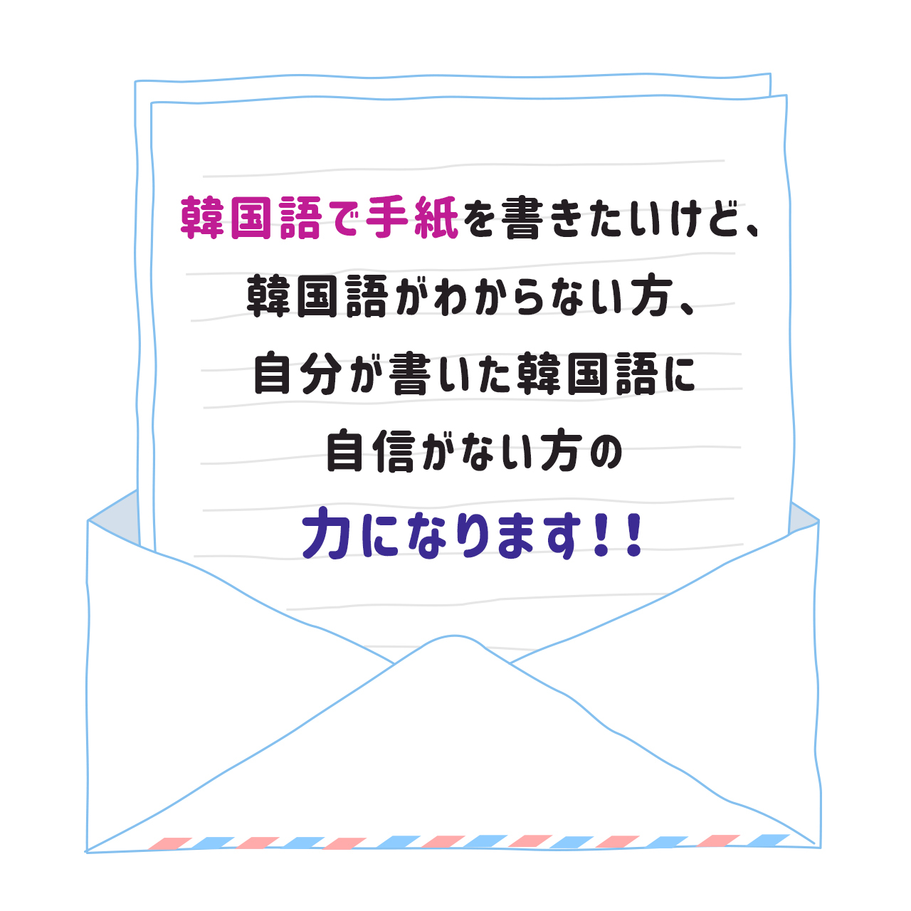 韓国語翻訳 ファンレター代行サービス 29cats Goods