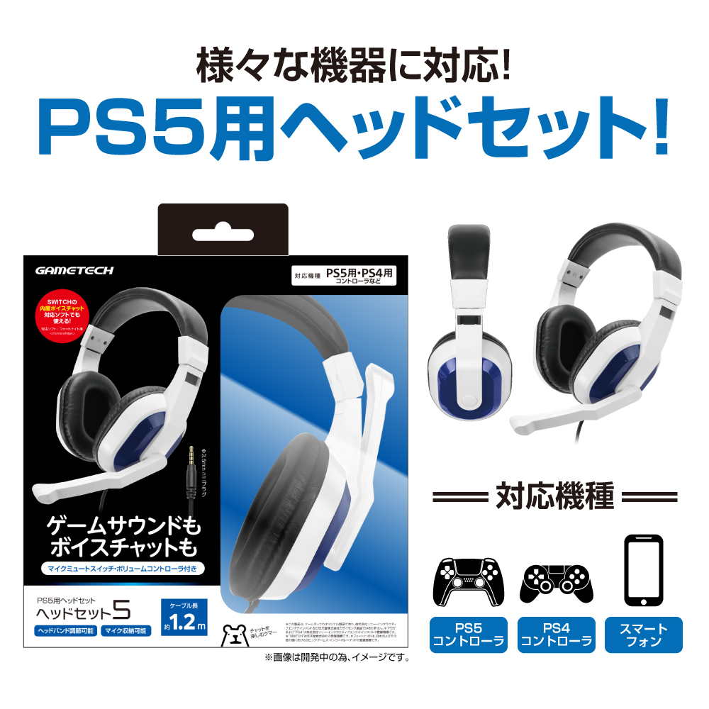 Ps5 Switch スイッチ ヘッドホン ヘッドセット5 宅配便 010 ゲームテック公式ストア ゲームテックダイレクト