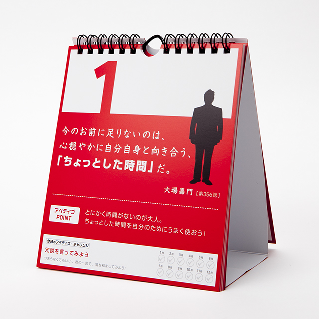 安部礼司アベティブ日めくりカレンダー Tokyo Fm公式ショッピングサイト Shops Love
