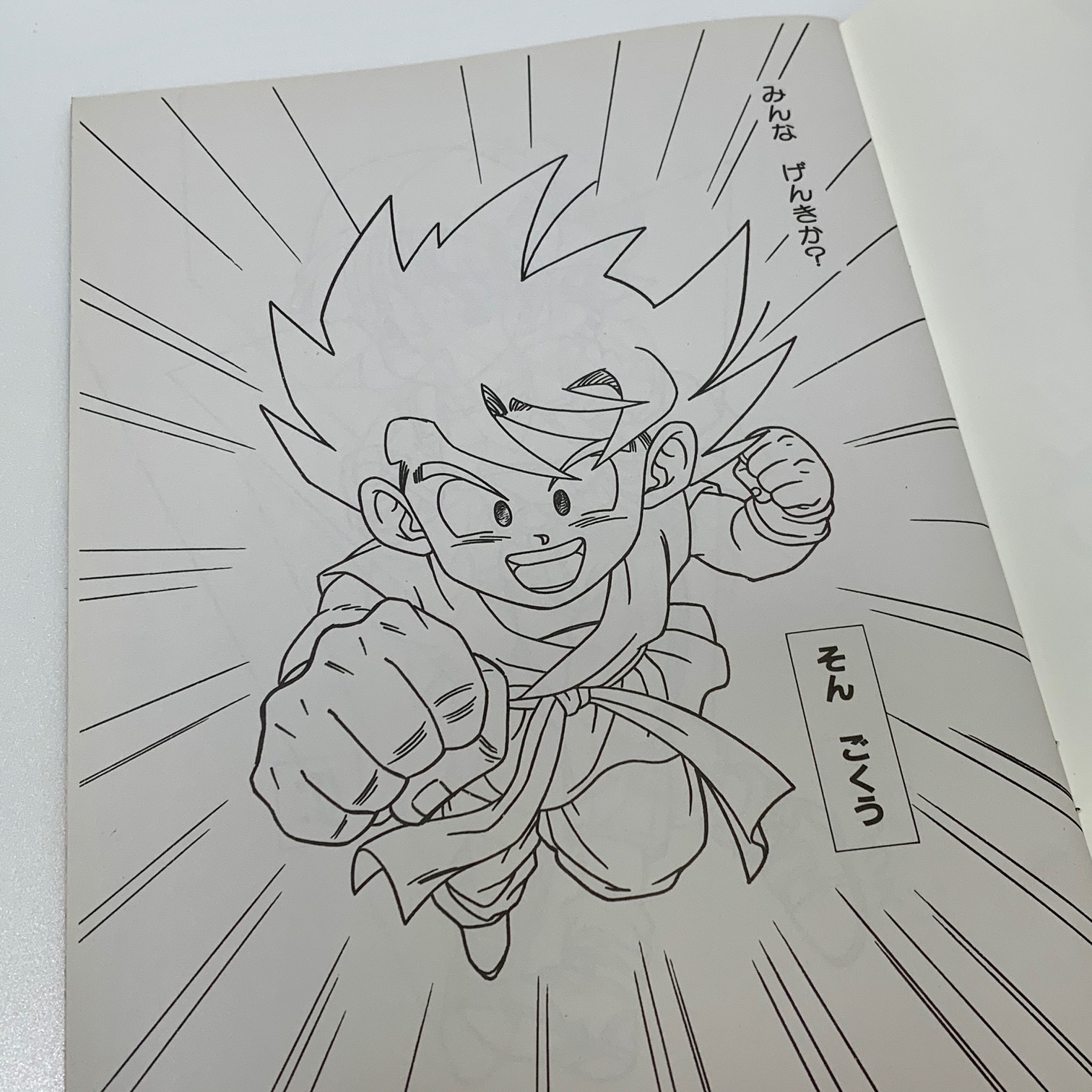 創作力を育てる ぬりえセット ドラゴンボール 生活便利堂
