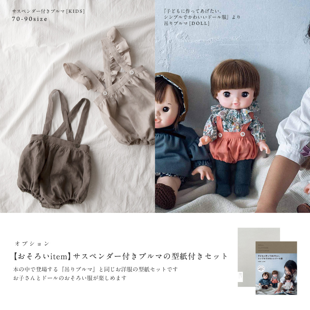 Book 子どもに作ってあげたい シンプルでかわいいドール服 ハギレ付き ベビーと子供服の型紙 Sani Pattern Shop