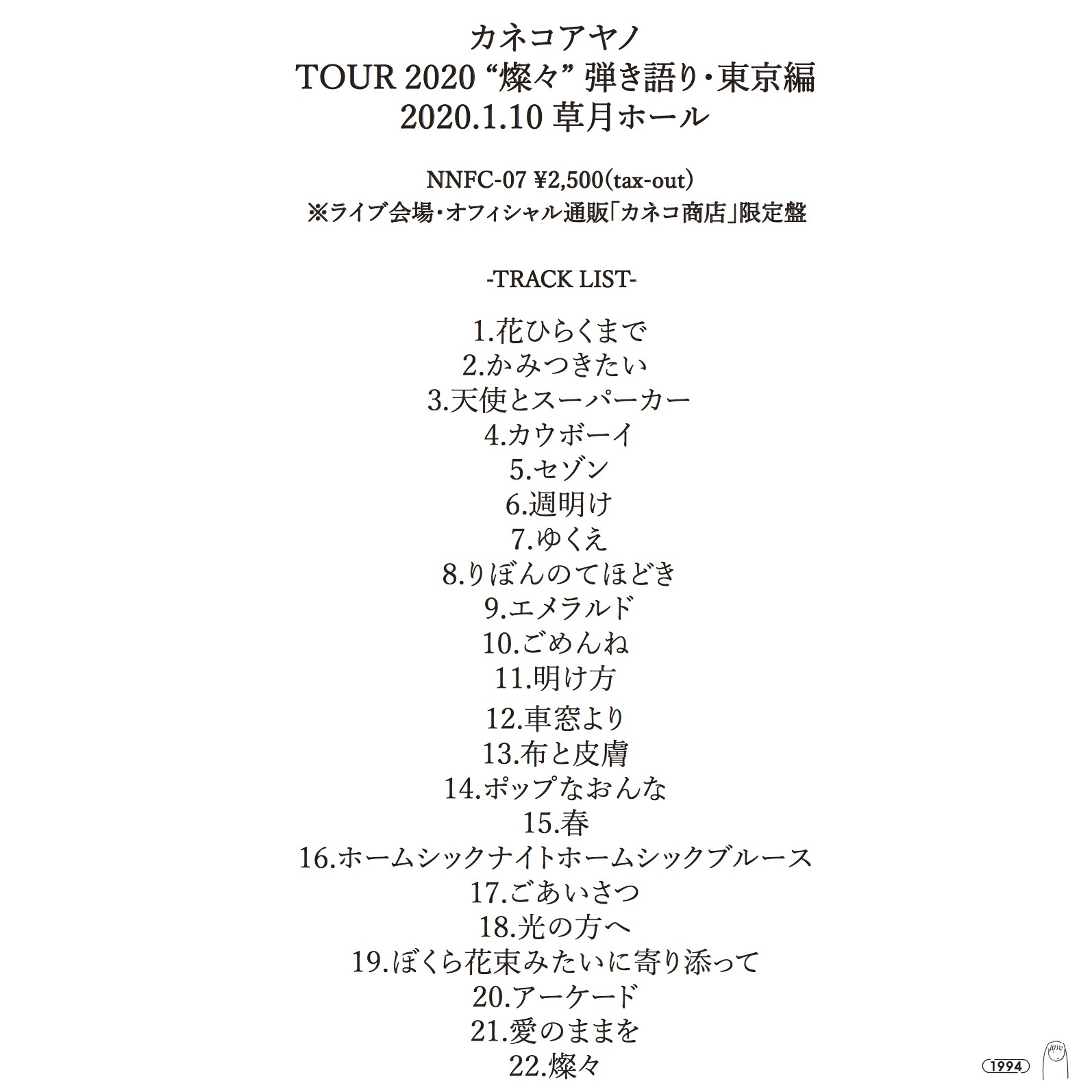 Cd カネコアヤノ Tour 燦々 弾き語り 東京編 1 10草月ホール カネコ商店 カネコアヤノ公式オンラインショップ