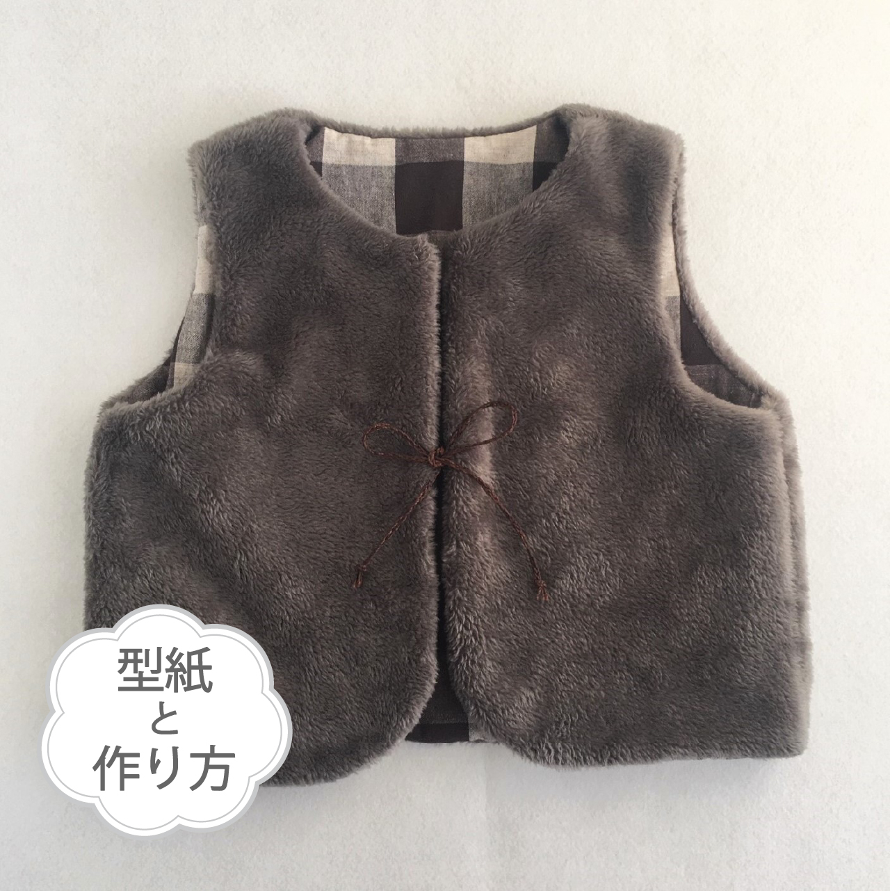 ファー ボアのベスト 70 130サイズ 型紙 作り方のセット Jk 38 子供服の型紙ショップ Tsukuro ツクロ