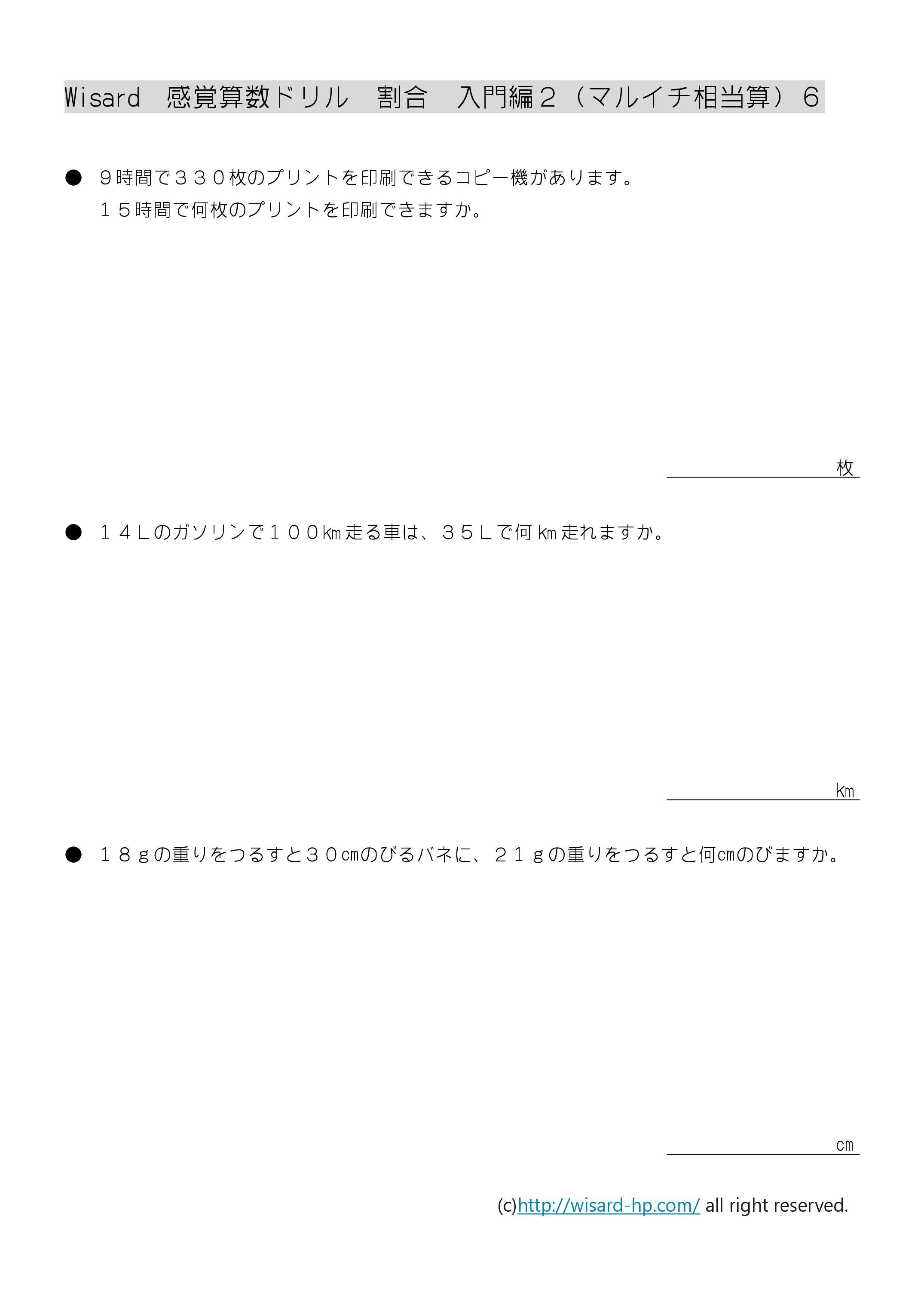 感覚算数ドリル 割合 入門編2 マルイチ相当算 Wisardnet 中学受験算数を攻略する教材サイト