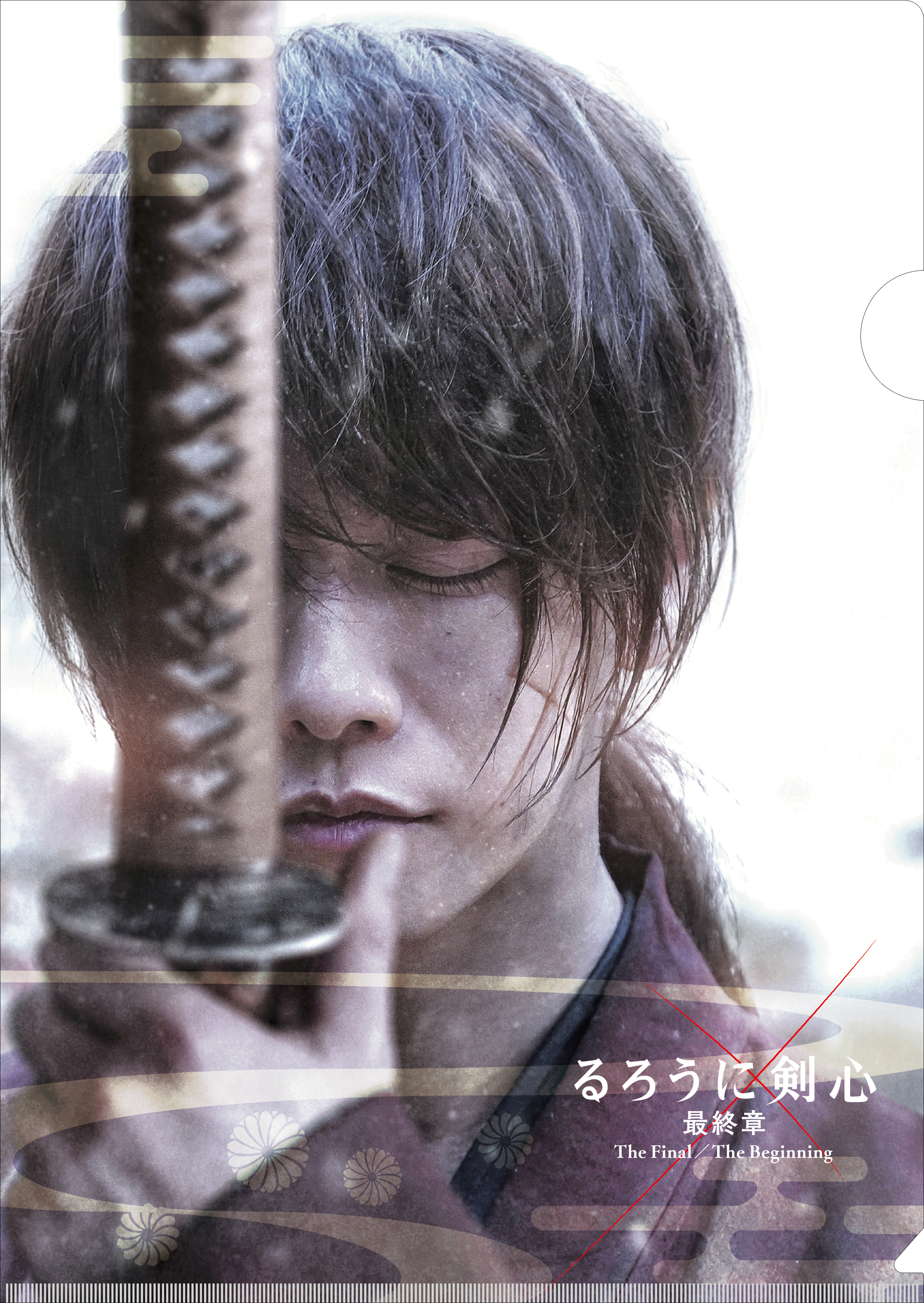 在庫限り 通販限定 るろうに剣心 最終章 The Final The Beginning 和紙クリアファイル 緋村剣心 Homecoming