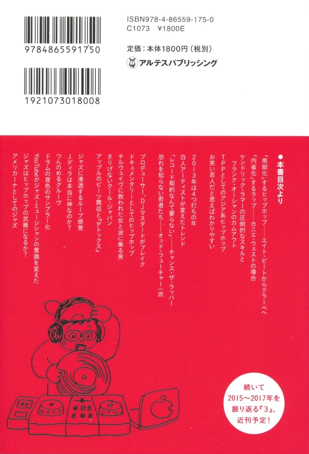 文化系のためのヒップホップ入門２ 本屋ロカンタン オンライン支店