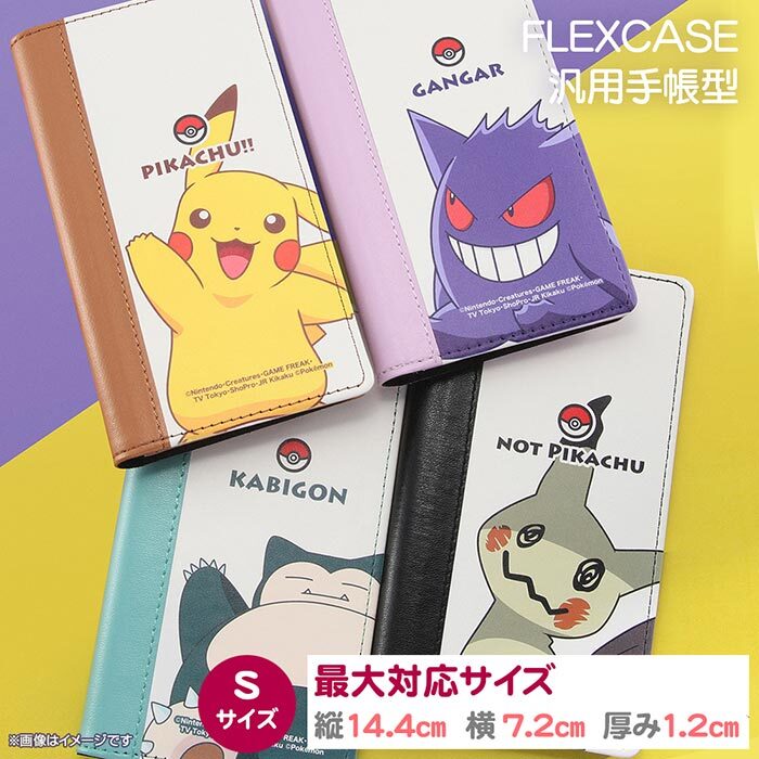 多機種対応 ポケットモンスター 汎用 手帳型ケース Flex Sサイズ 小さめ 手帳型 手帳 ケース カバー マルチ キャラクター ポケモン ピカチュウ ミミッキュ ゲンガー カビゴン カード収納 Galaxy Aquos Xperia Iphone Arrows 多機種 スマホケース スマホカバー S In 7g319