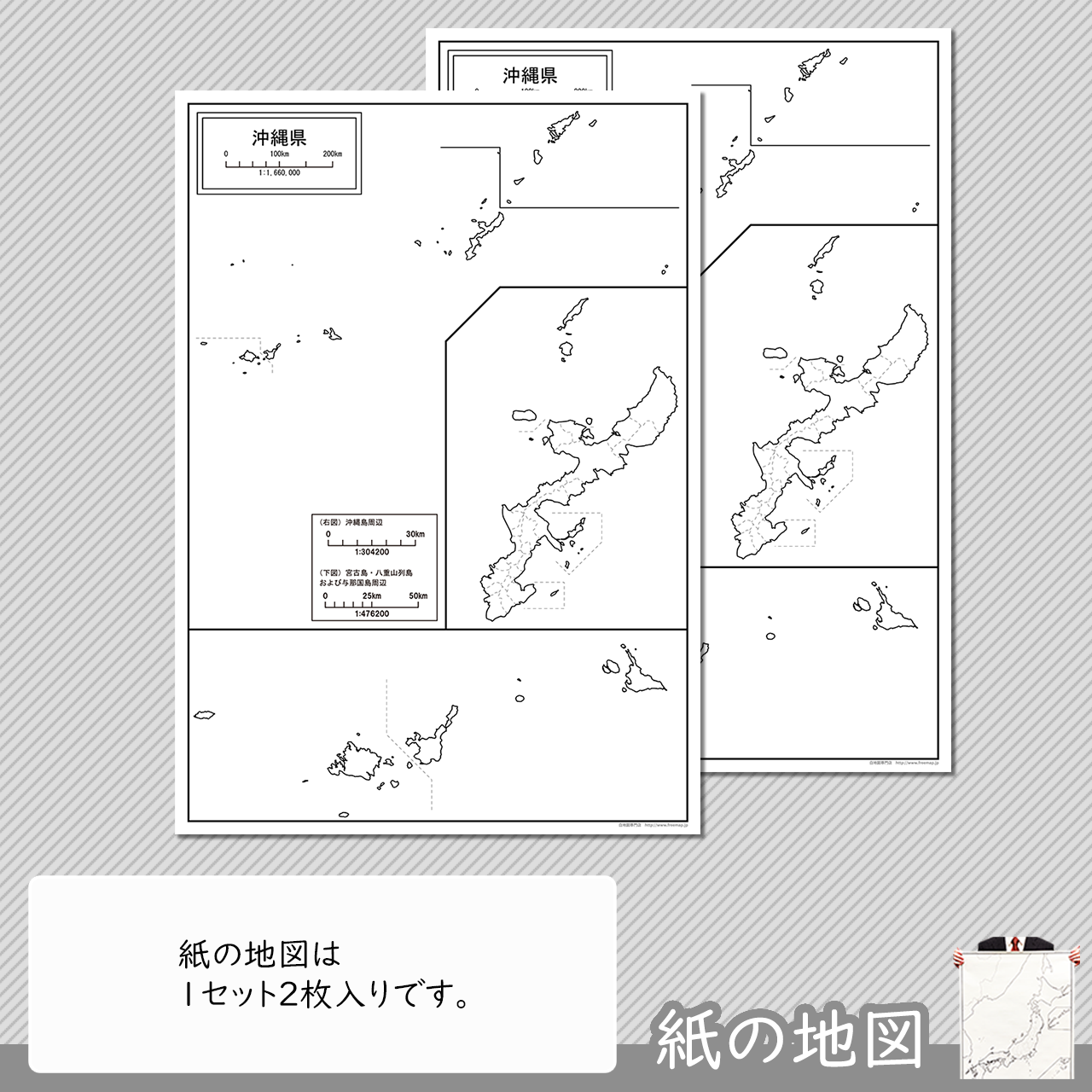 沖縄県の紙の白地図 白地図専門店