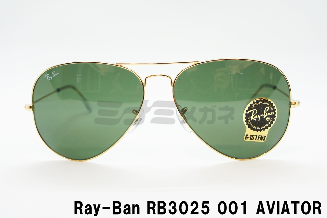 正規取扱店 Ray Ban レイバン Rb3025 001 62サイズ Aviator アビエーター ティアドロップ ミナミメガネ