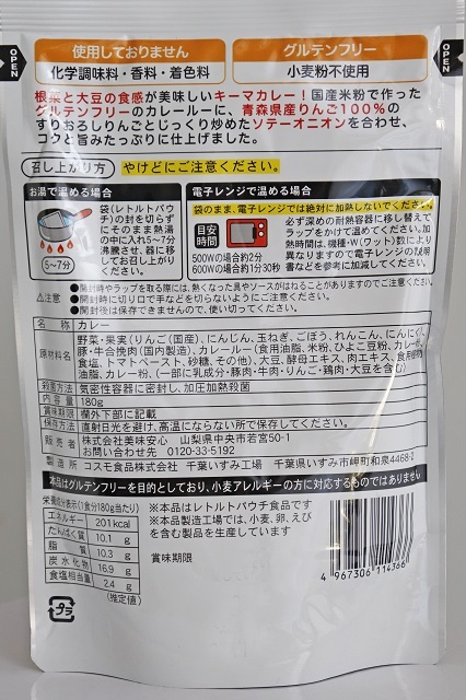 美味安心 グルテンフリー キーマカレー レトルトパック 180ｇ 美味安心オンラインショップ