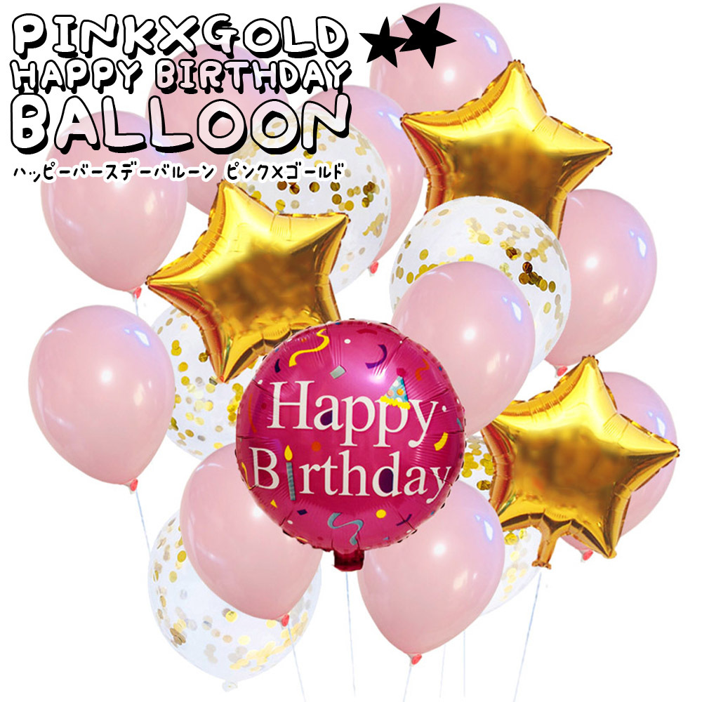 誕生日 風船 飾りつけ セット ピンクver コンフェッティバルーン ハッピーバースデーデコレーション 風船 豪華 星 キラキラ おしゃれ ぺたんこ配送 Fta149 幸せを運ぶ風船shopフロンティアバルーン