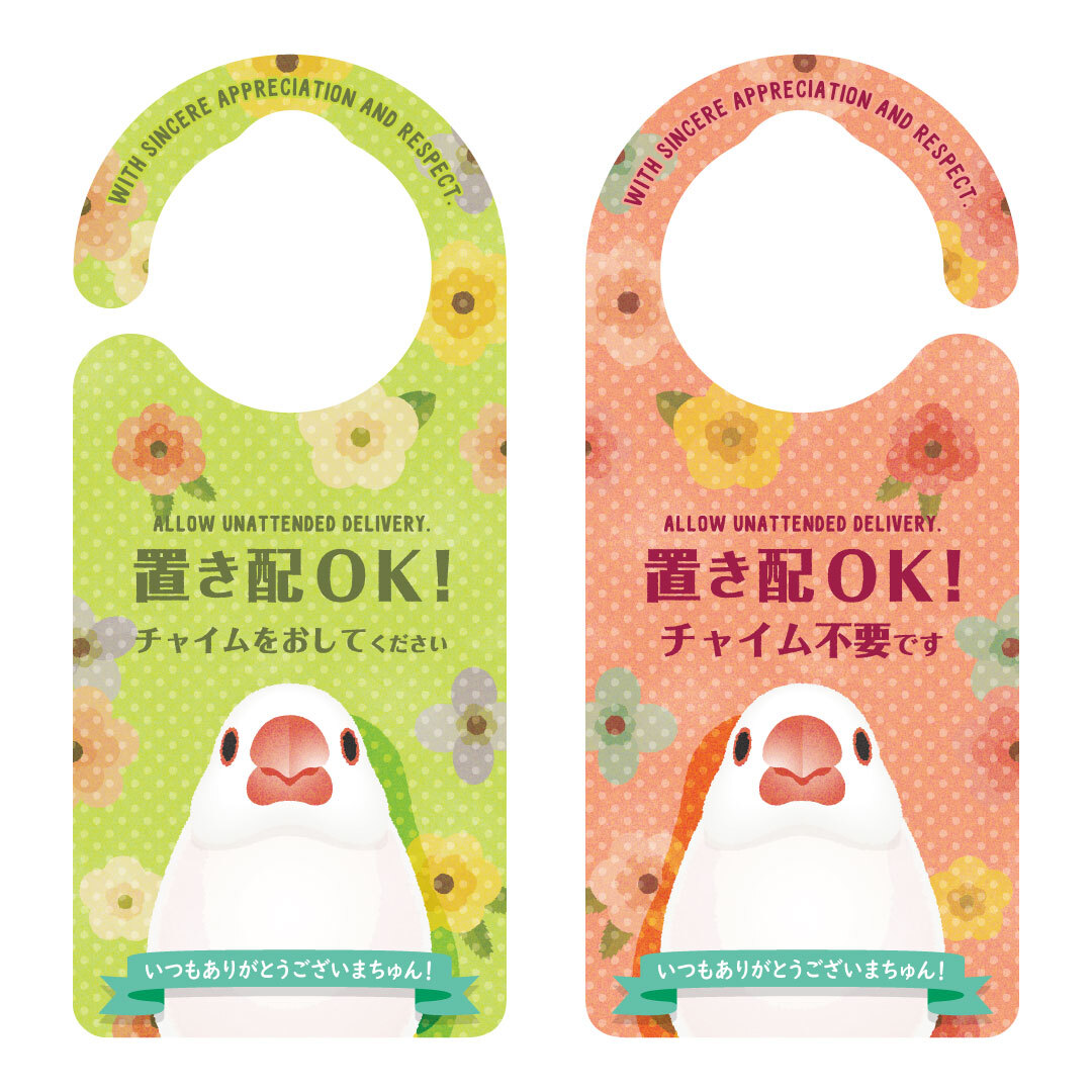置き配ok 文鳥 白 チャイム押してね 両面 1163 全国送料無料 ドアサイン ドアノブプレート Door Sign Shop ドアサインショップ 置き配ok 文鳥 白 チャイム押してね 両面 1163 全国送料無料 ドアサイン ドアノブプレート Door Sign Shop ドアサインショップ