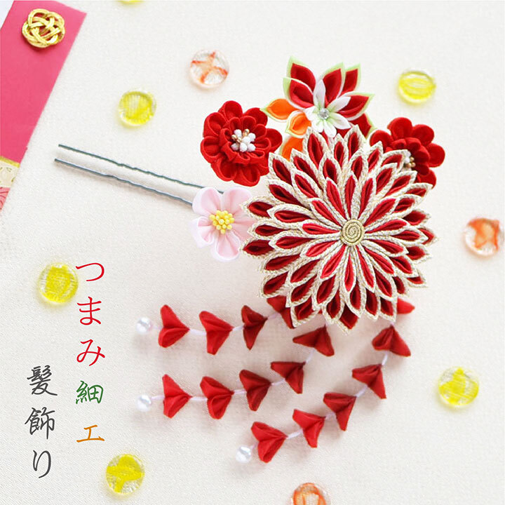 成人式 卒業式 結婚式 つまみ細工 ちりめん 簪 かんざし 髪飾り 赤 レッド Wa113red Cha Cha 和の髪飾り専門店