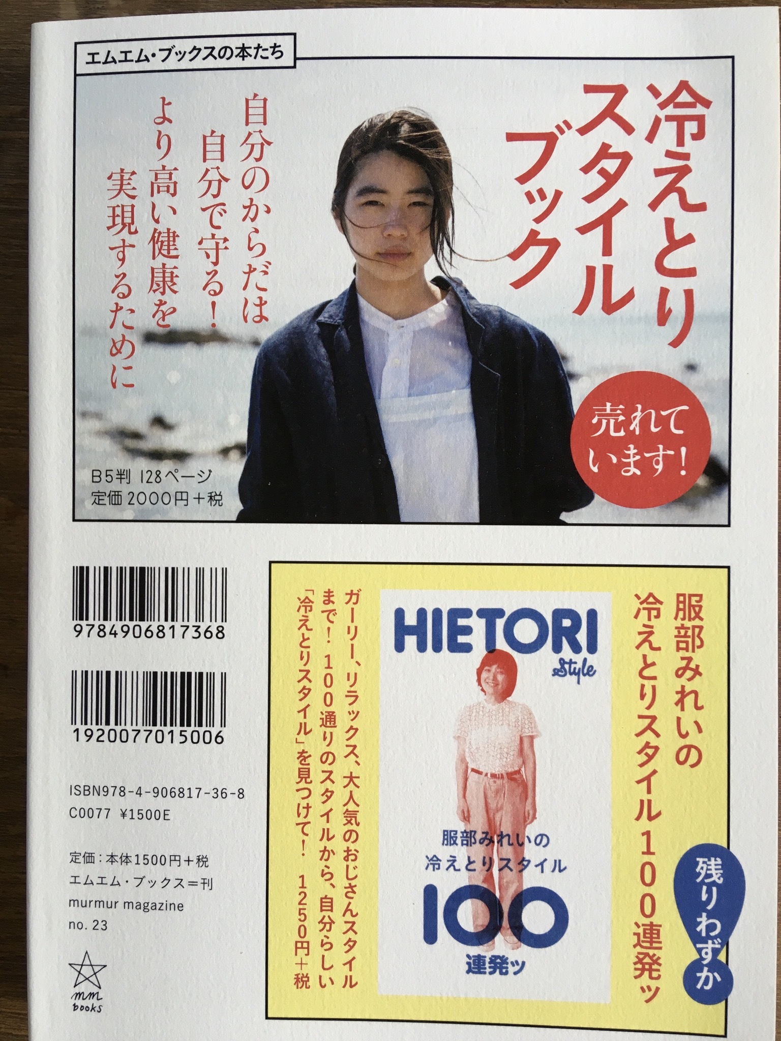 まぁまぁマガジン 23号 - 画像2