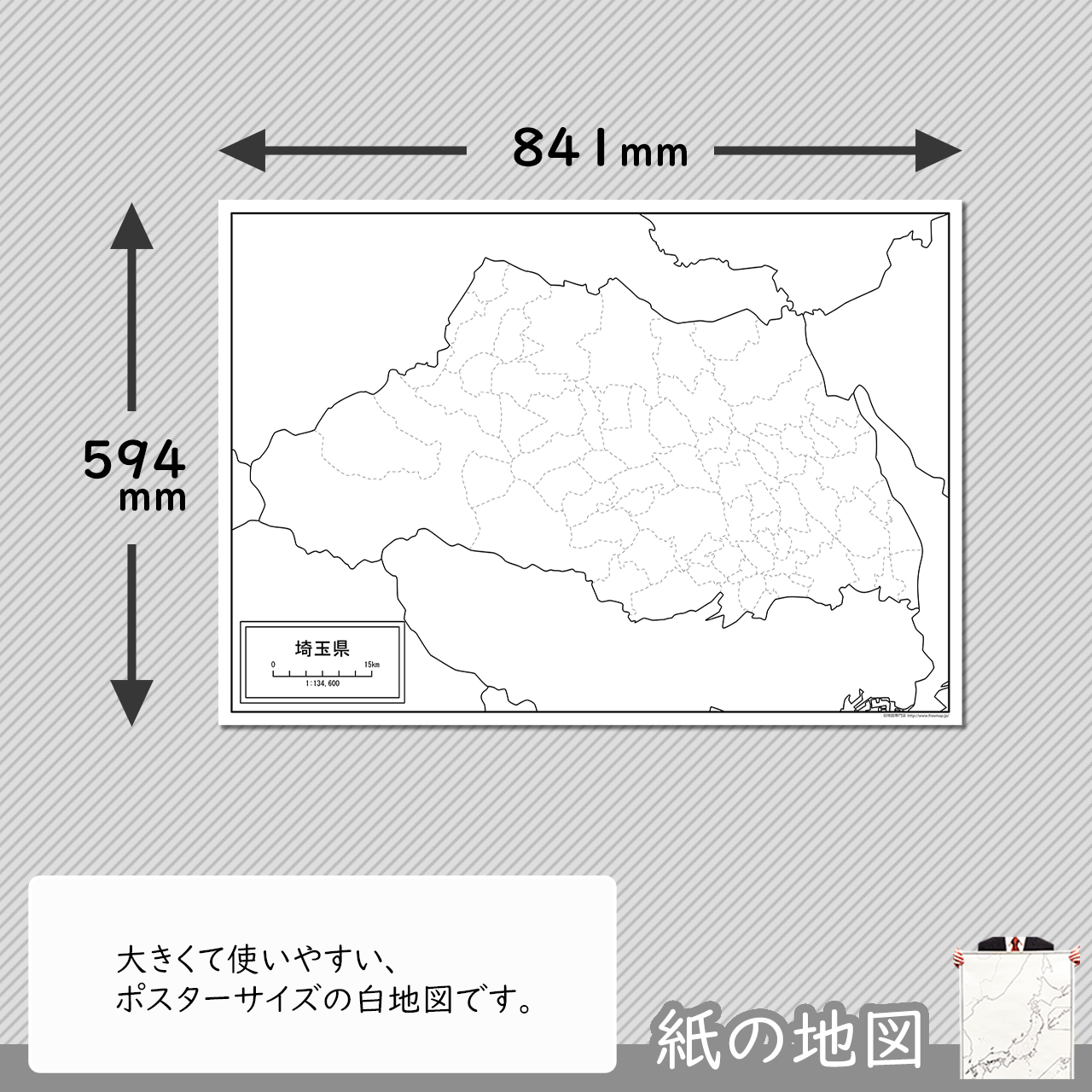 埼玉県の紙の白地図 白地図専門店