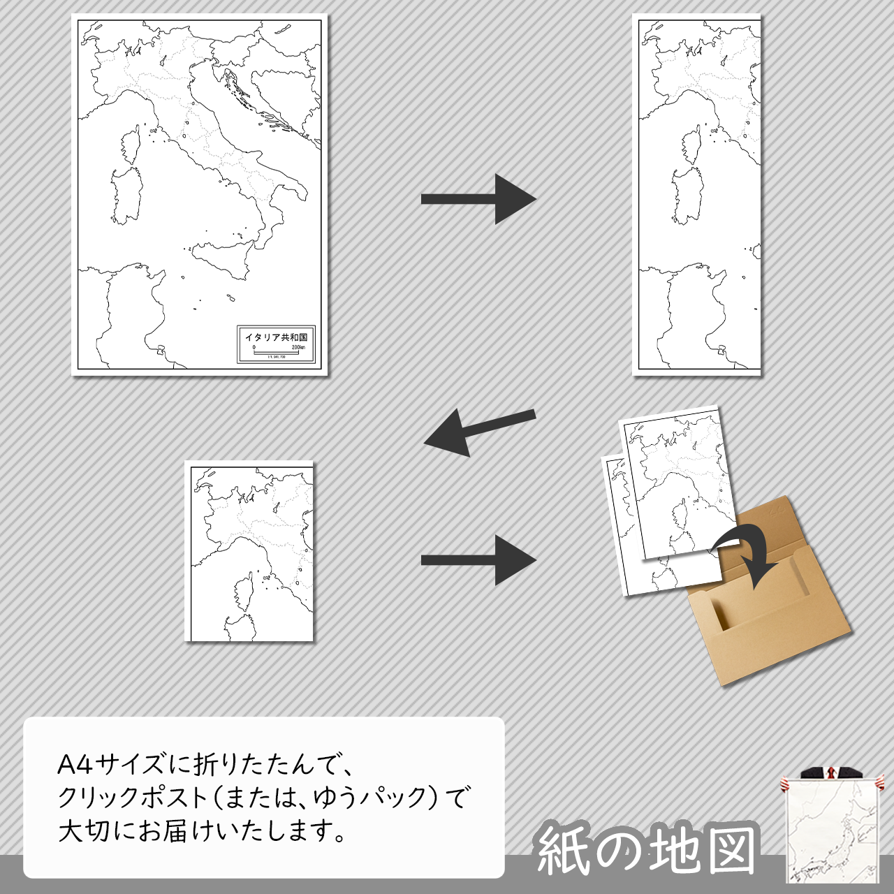 イタリアの紙の白地図 白地図専門店