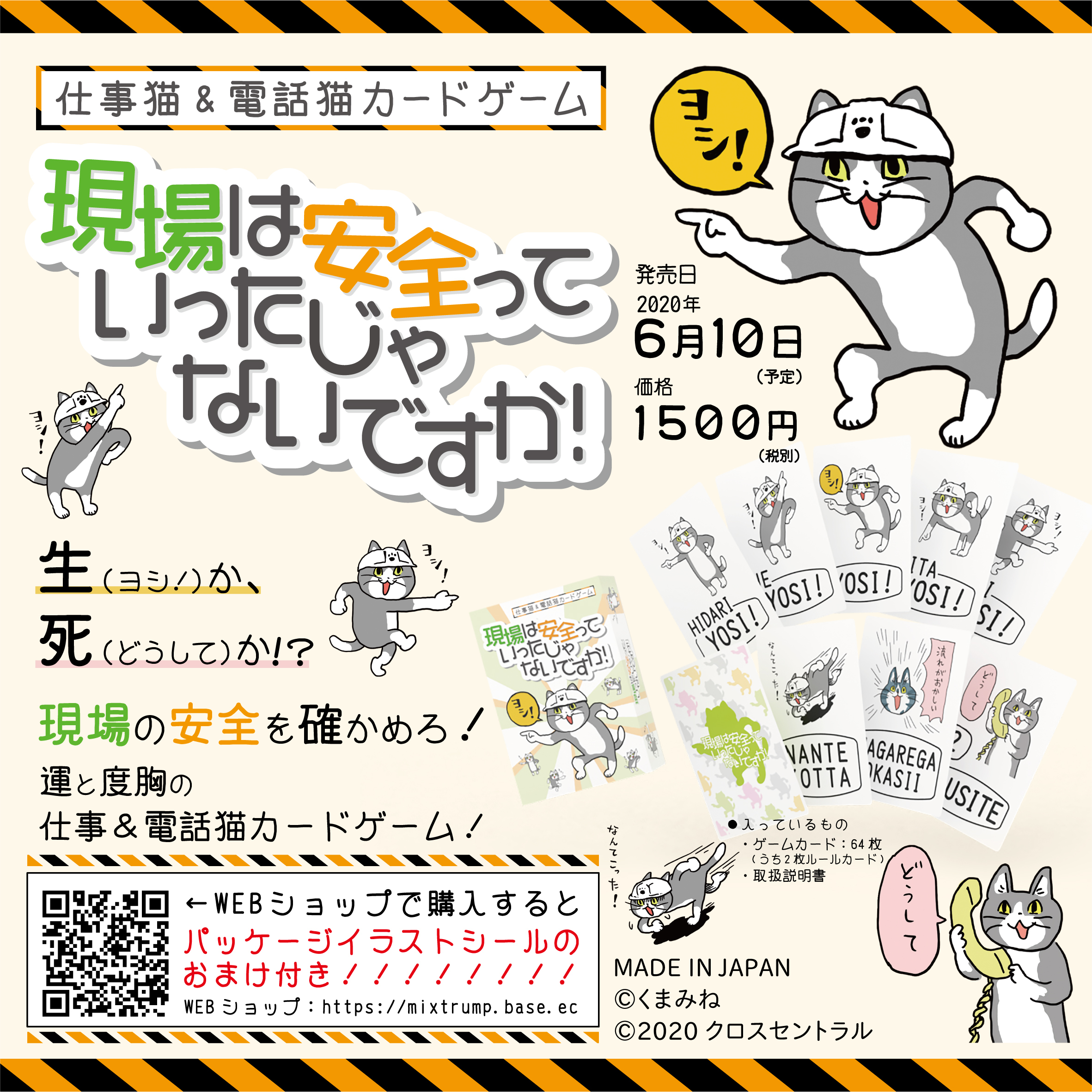 現場は安全っていったじゃないですか グッズ一式セット 約1500円 送料ぶんお得 Mix Trump ミックストランプ 公式 Webショップ