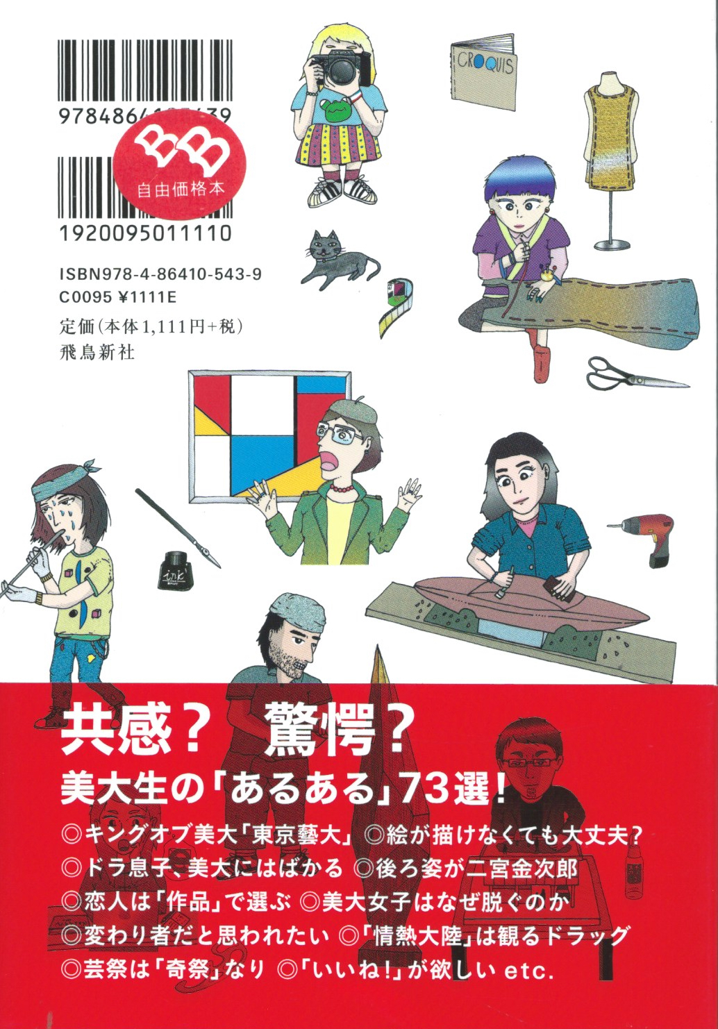 美大生図鑑 バーゲンブック 本屋ロカンタン オンライン支店